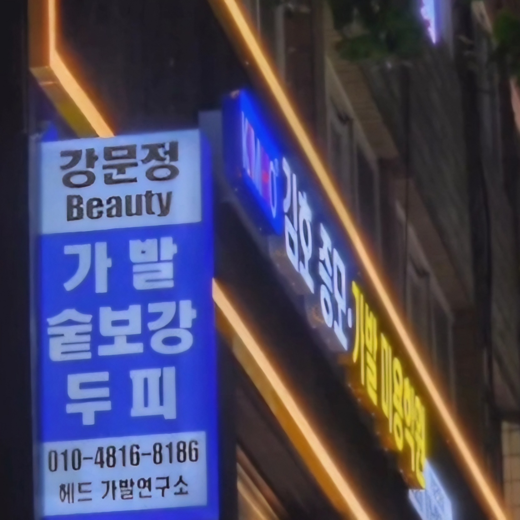 김호증모가발미용학원