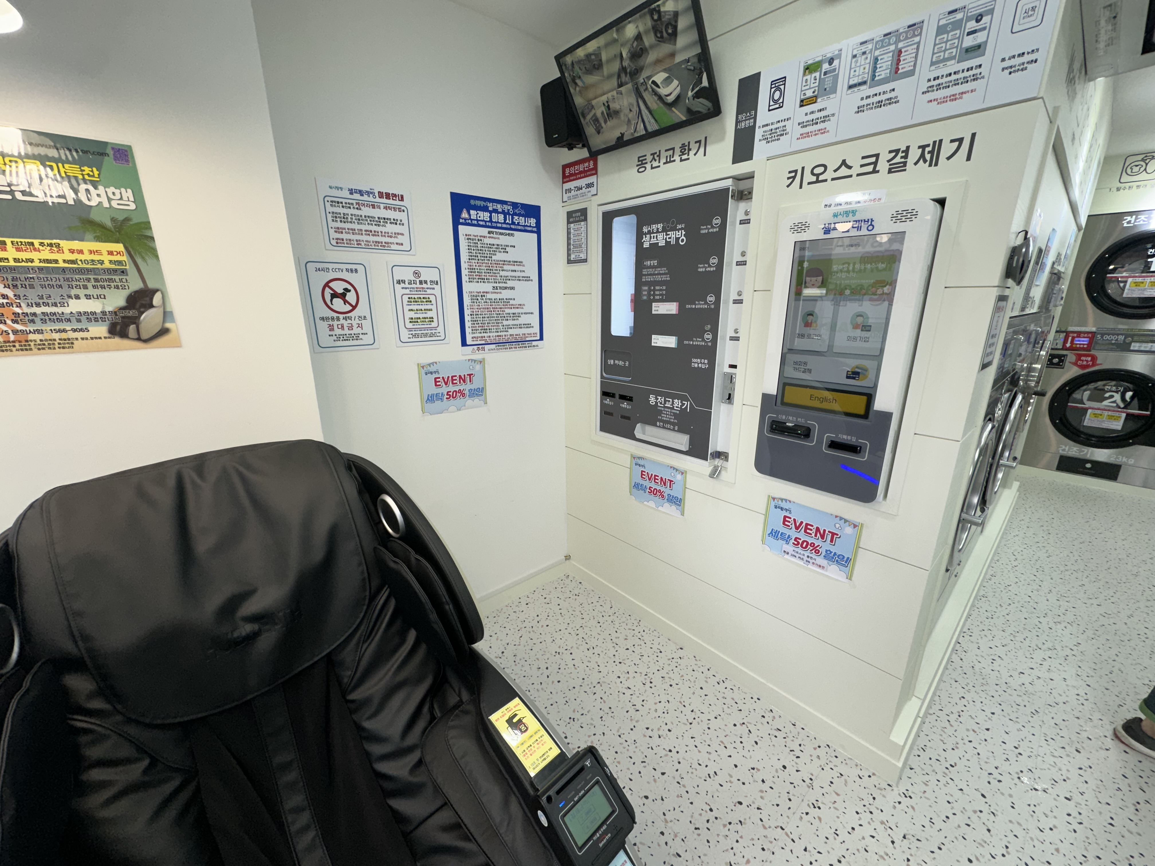 워시팡팡 셀프빨래방 중랑점
