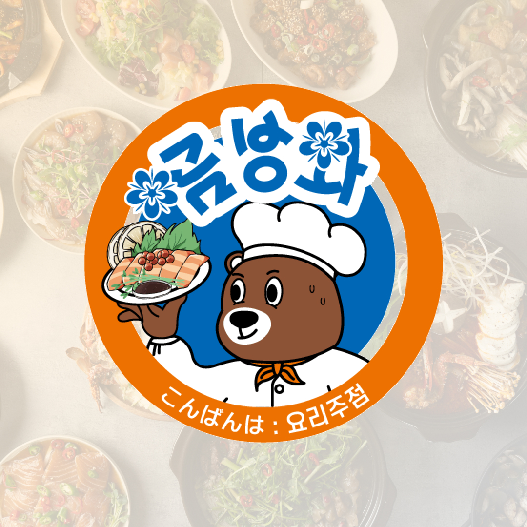 곰방와