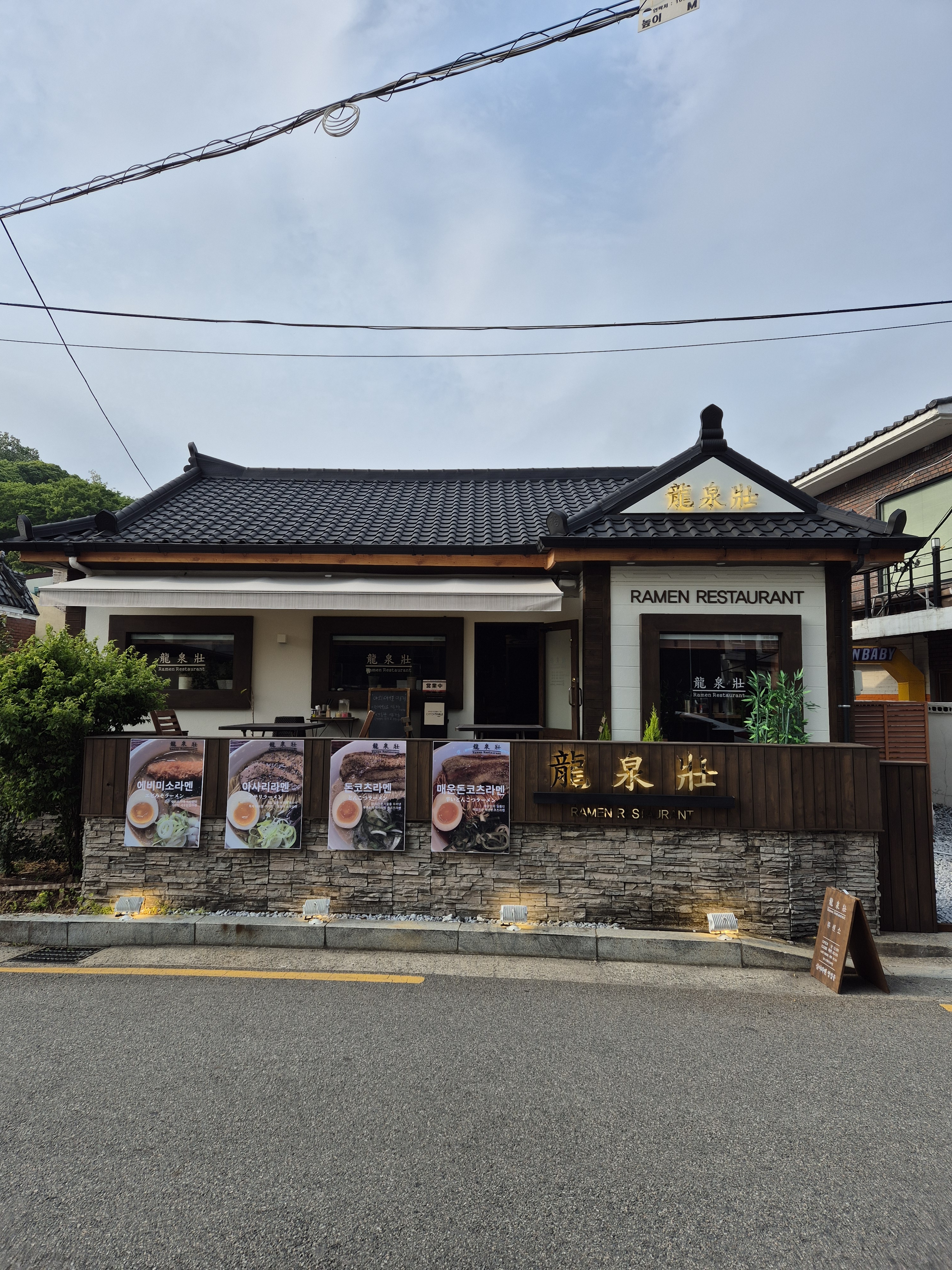 류센소 김해점