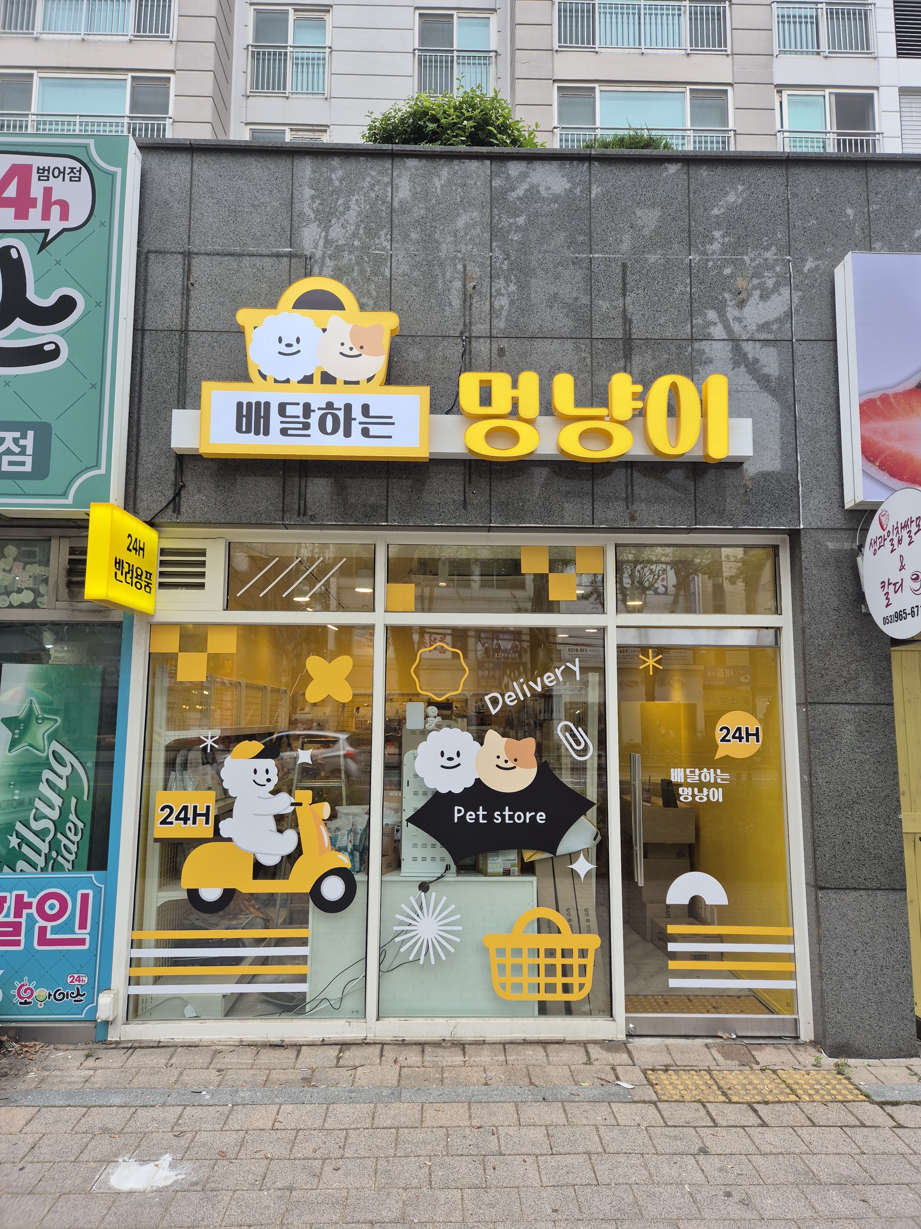 대구 수성구 애견용품 전문업체 추천 TOP4 강아지용품 애완용품 애견용품점 반려동물용품점 강아지스카프 애견용품샵 강아지목줄 배달하는 멍냥이