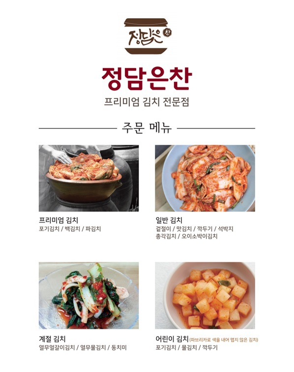 정담은찬