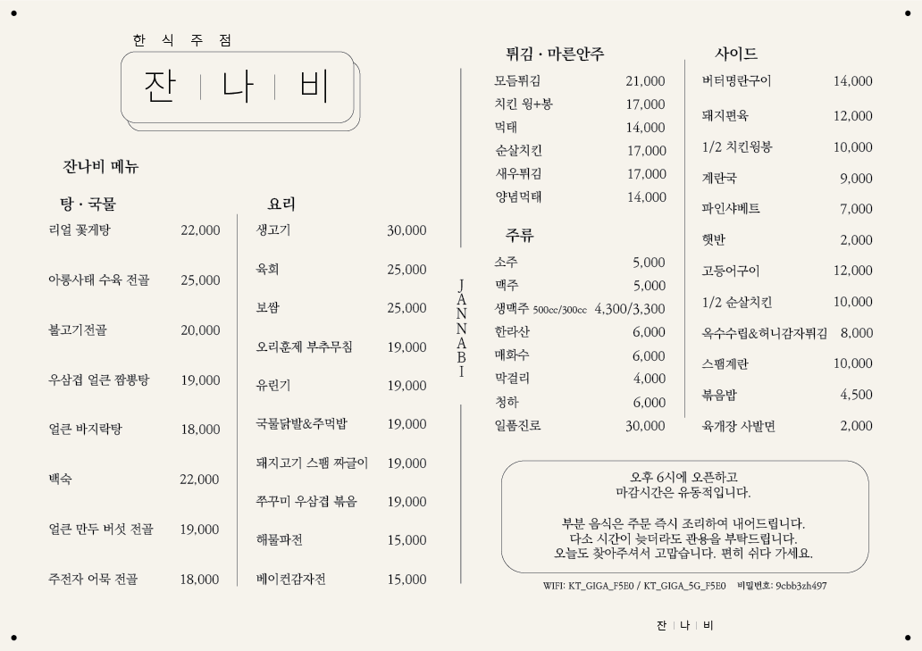 잔나비