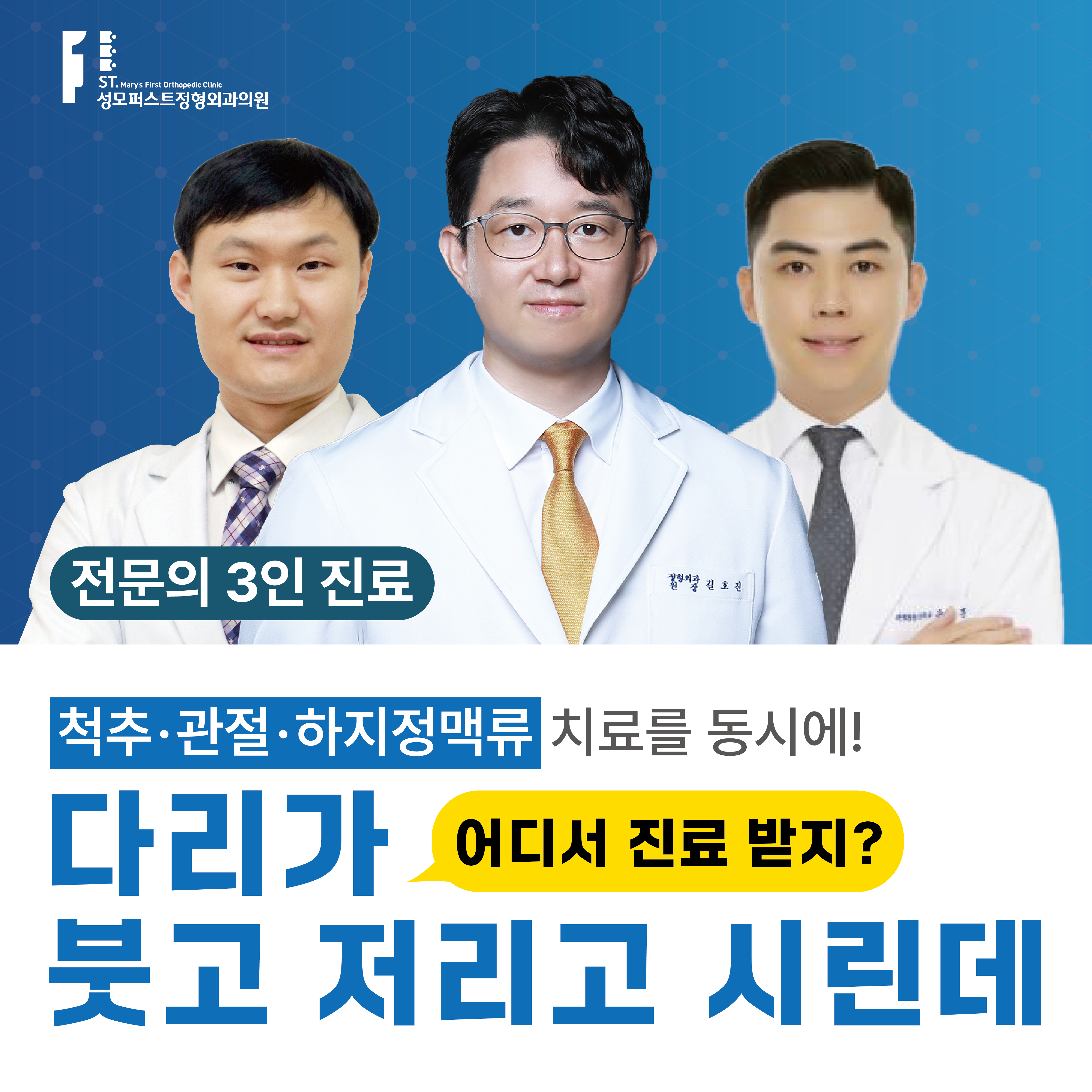 성모퍼스트정형외과의원