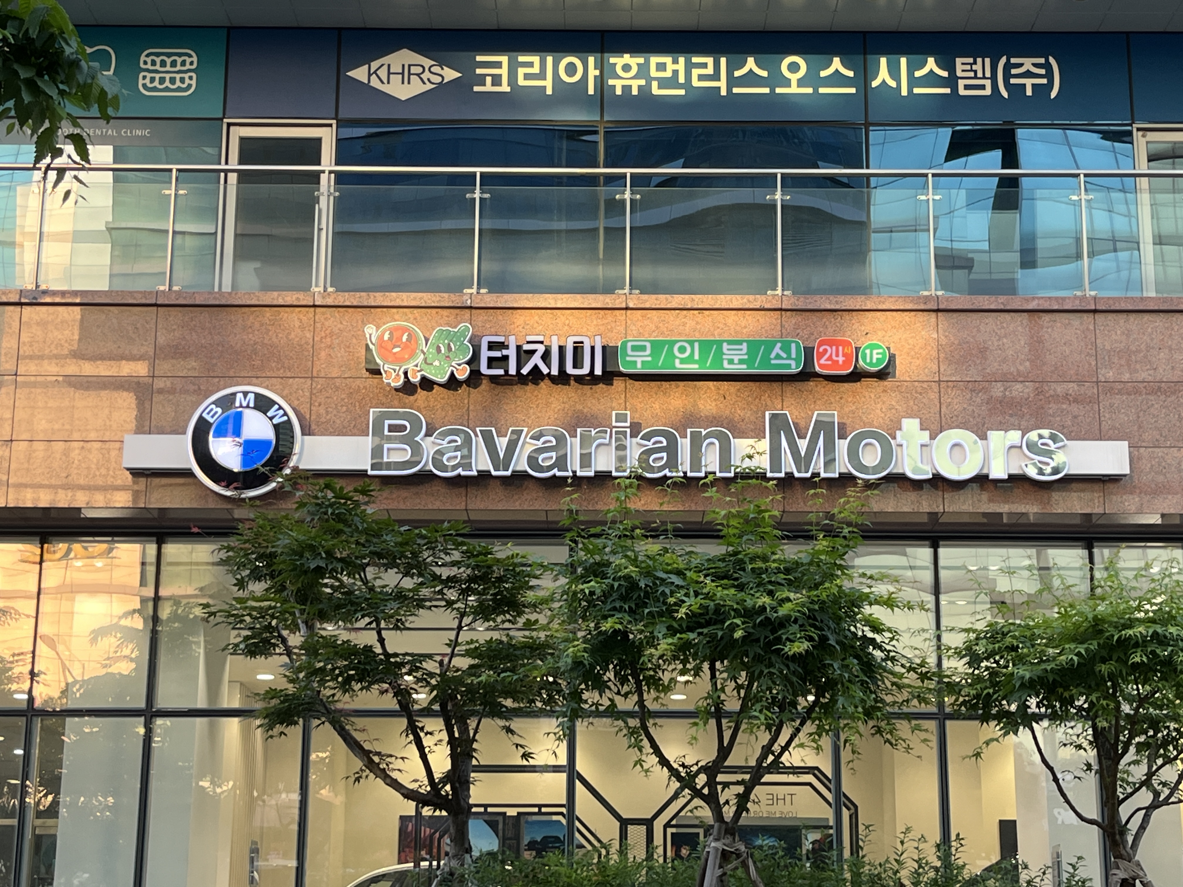 터치미 무인분식