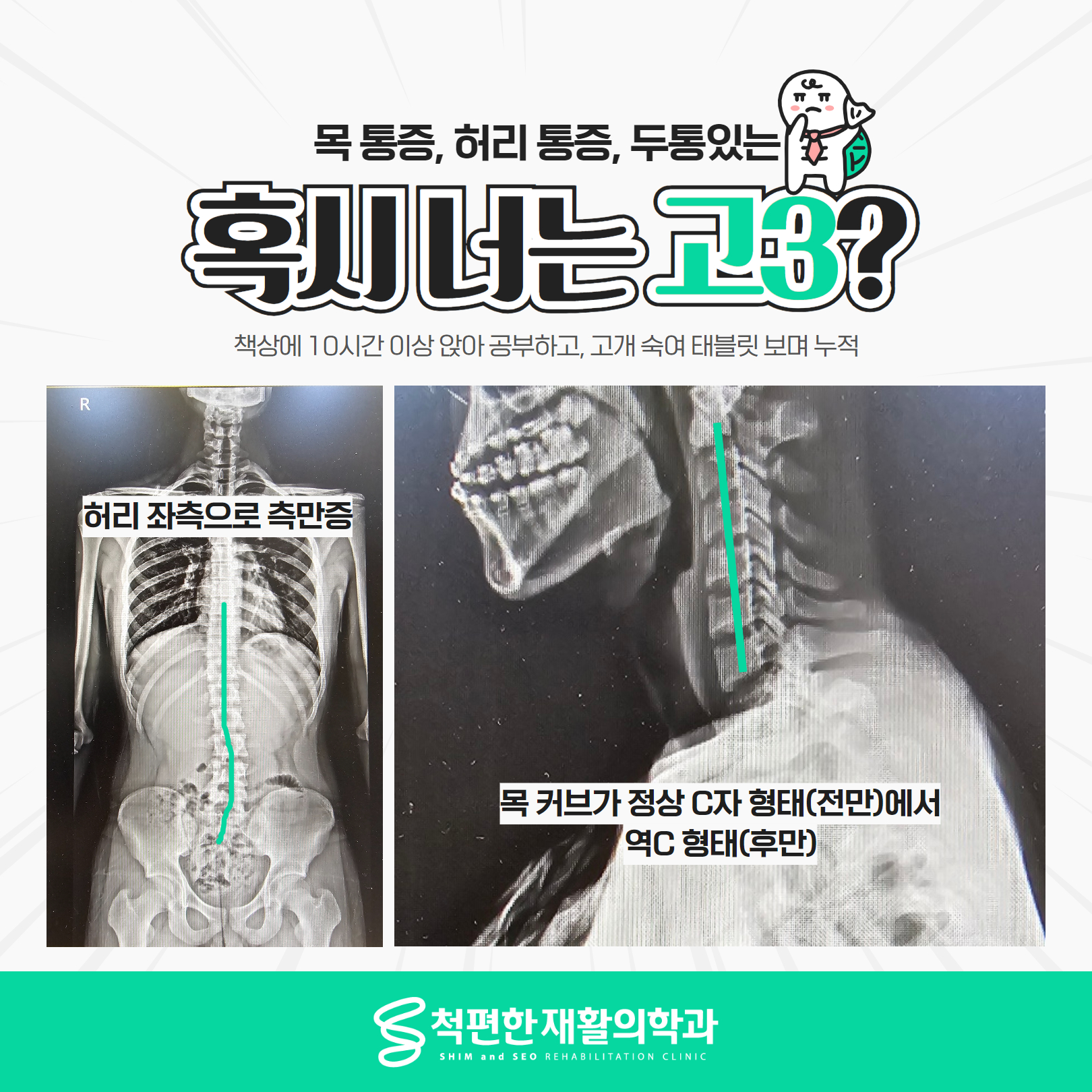 척편한재활의학과의원