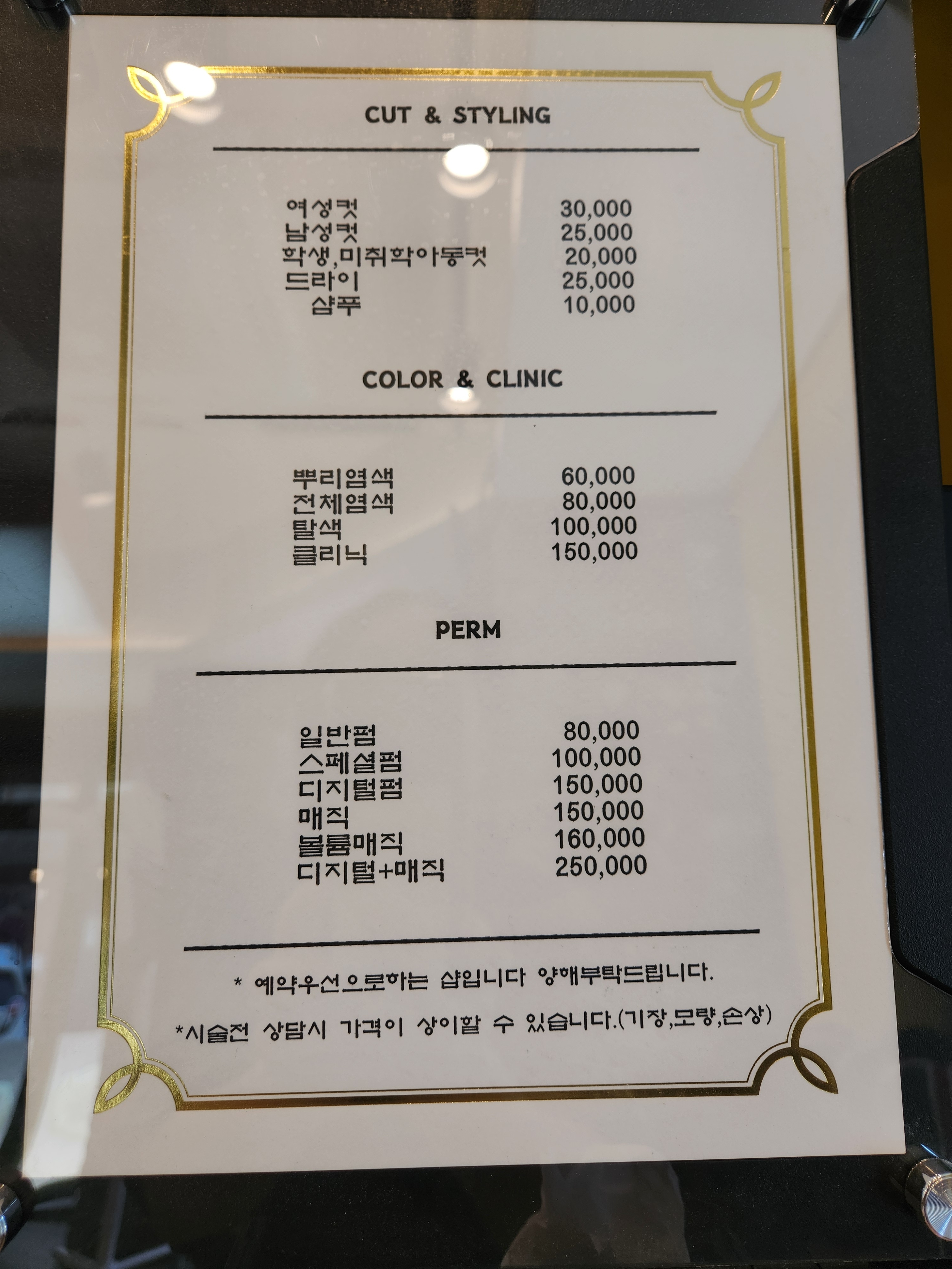 커틸다헤어살롱 호계학원가점