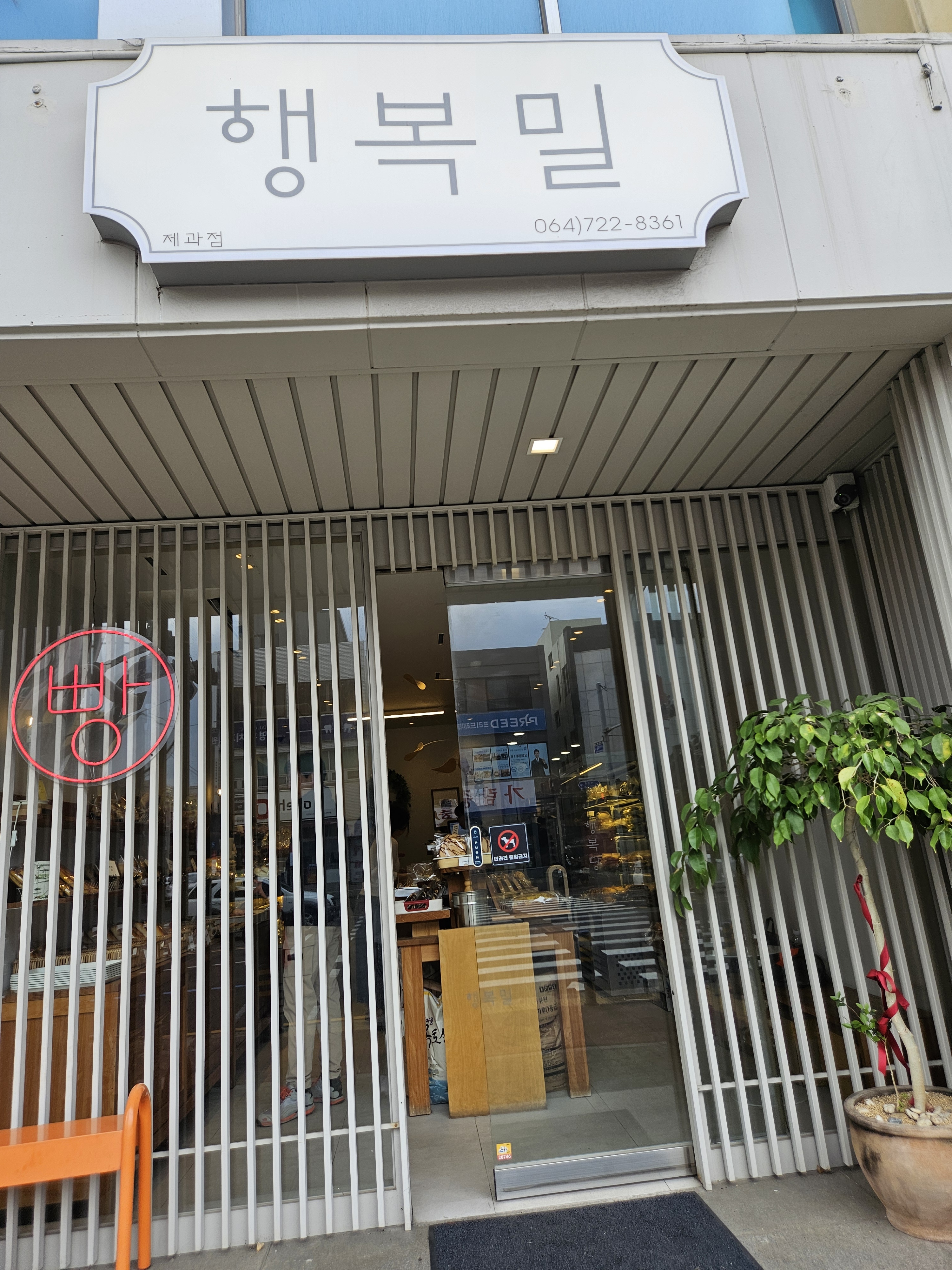 행복밀