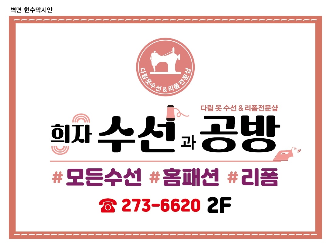 희자 수선과공방