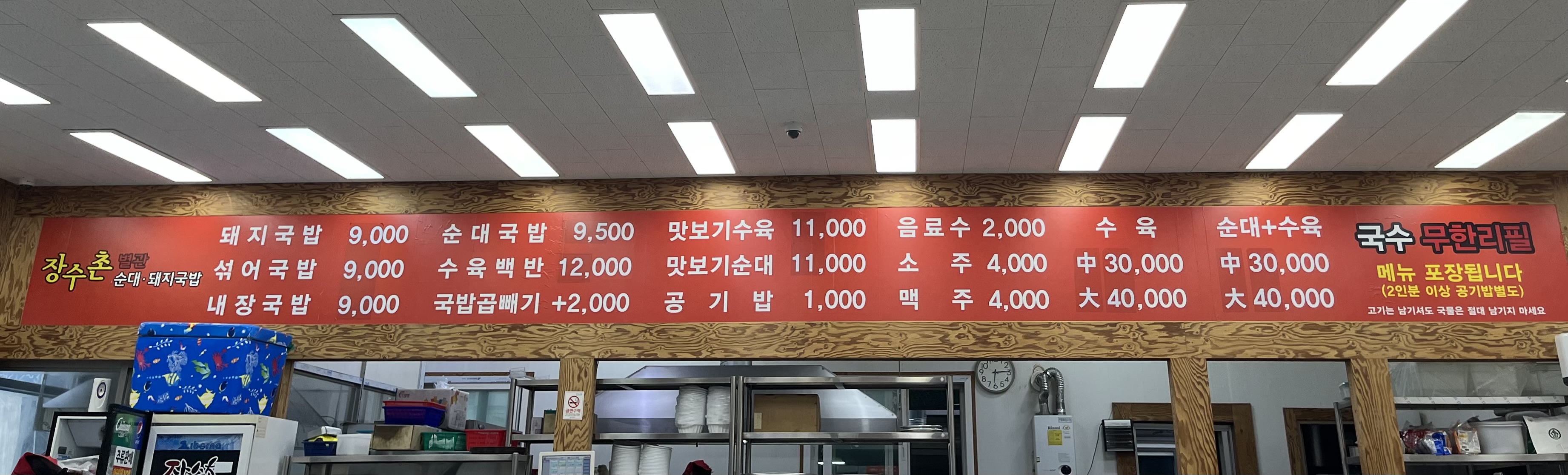 큰사람유통장수촌24시뼈다귀