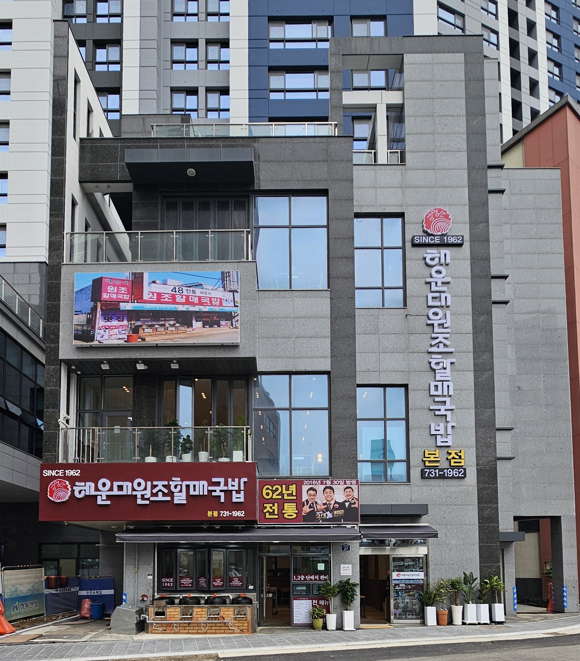 해운대원조할매국밥