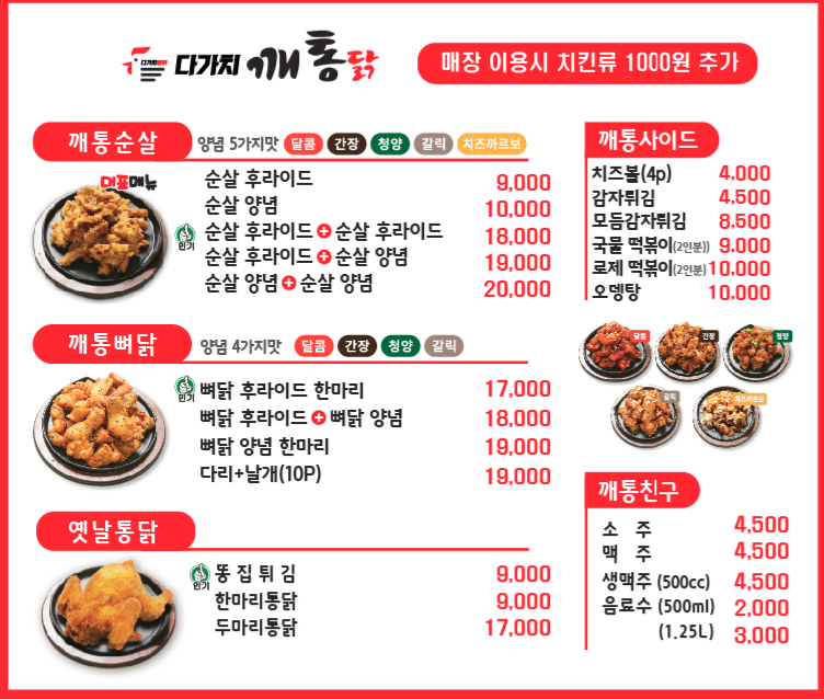 다가치깨통닭