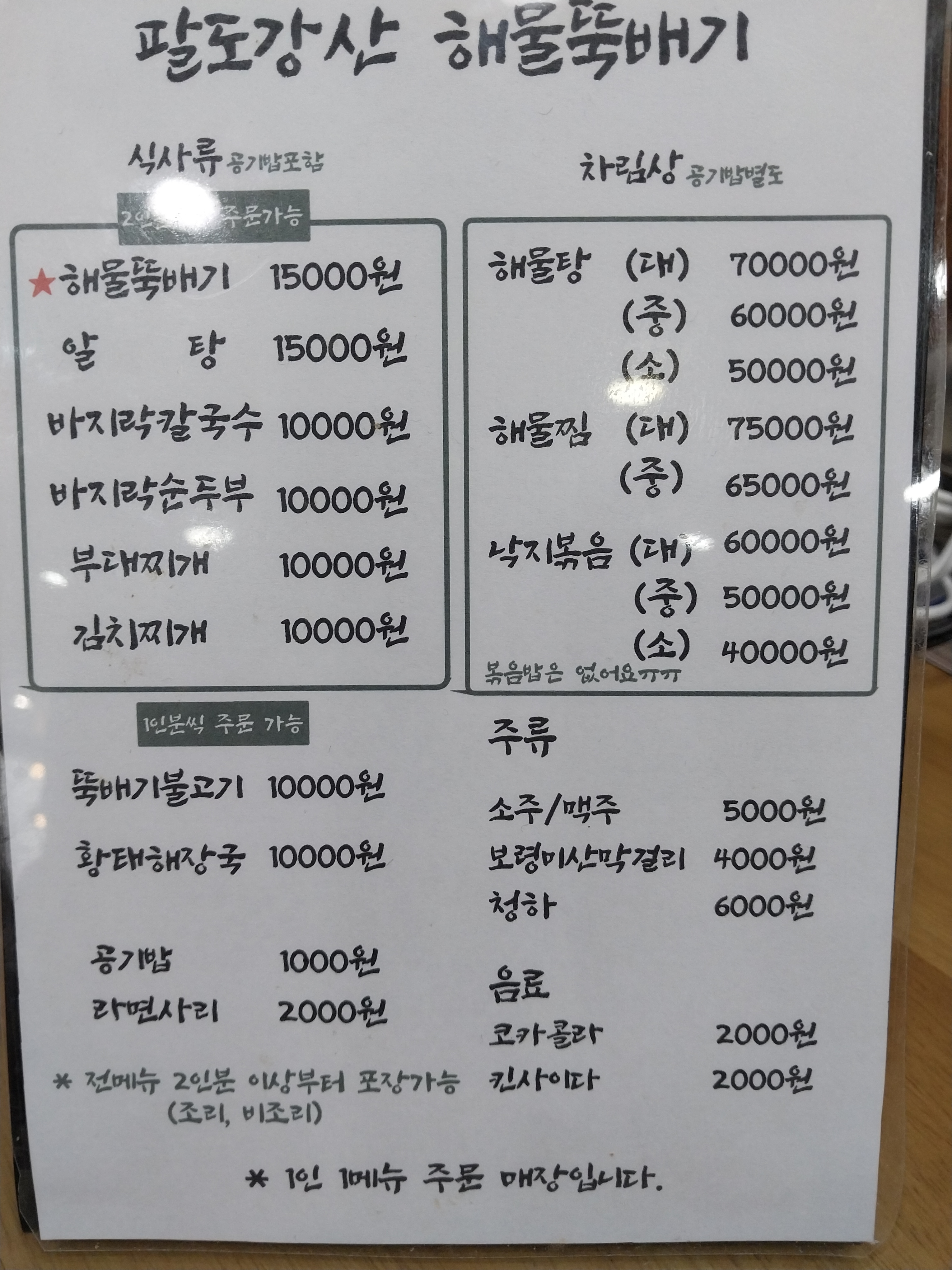팔도강산