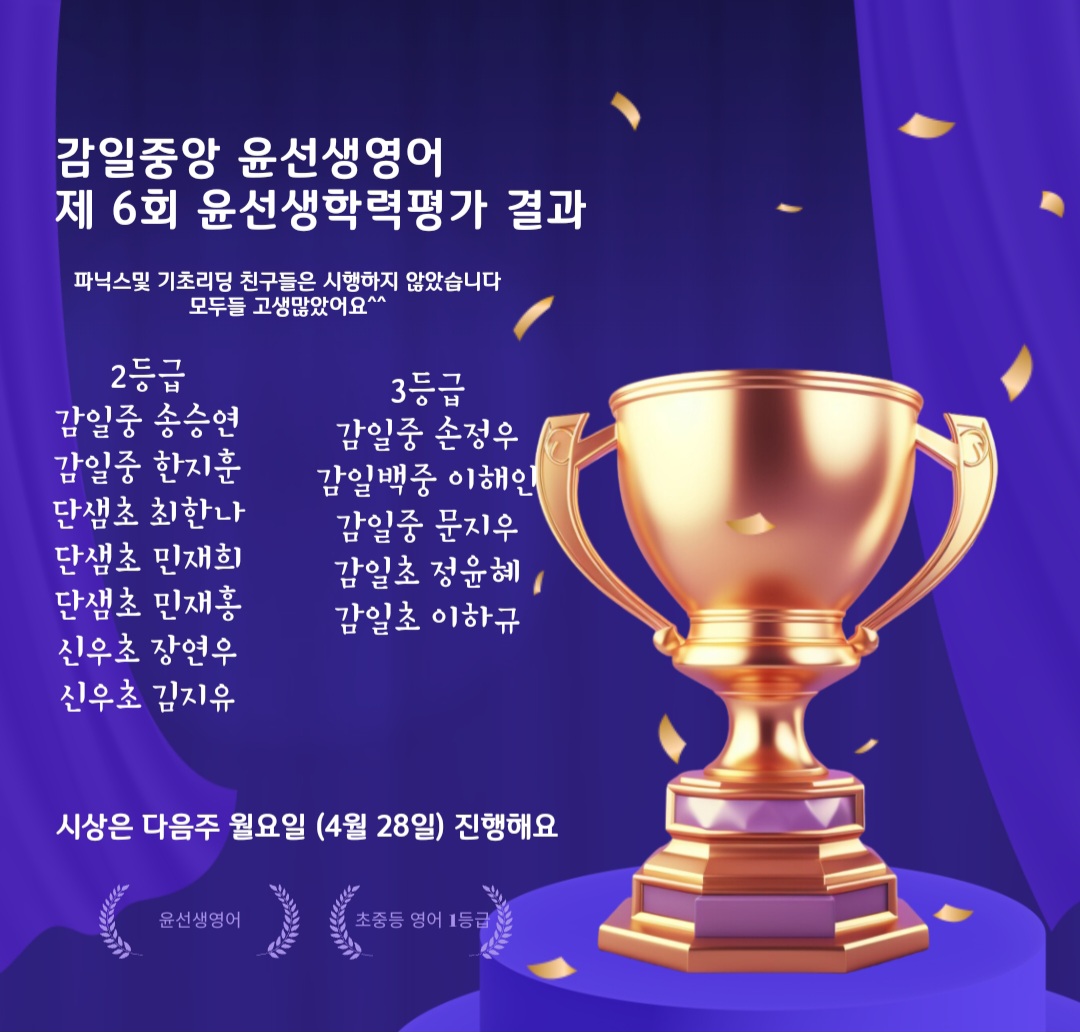 윤선생 우리집앞영어교실 감일중앙영어교습소