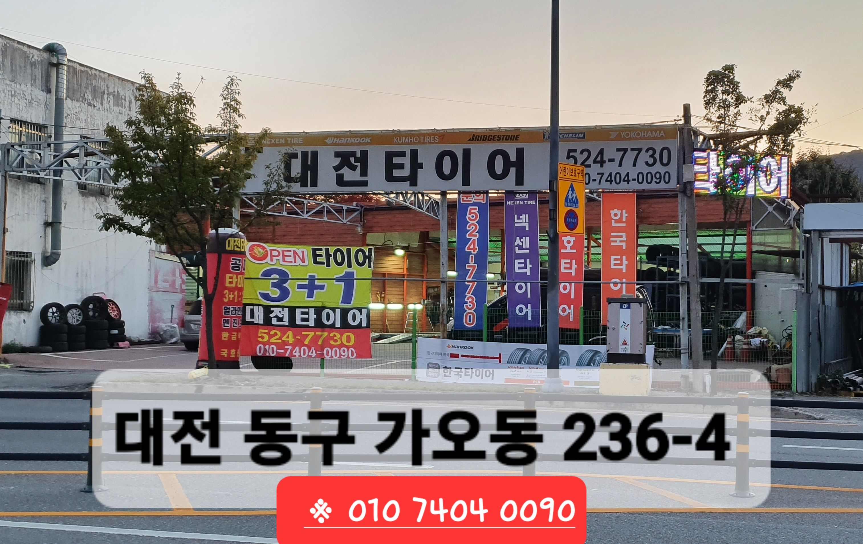 대전타이어