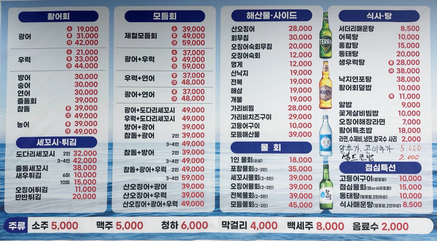 속초종합어시장 서현점