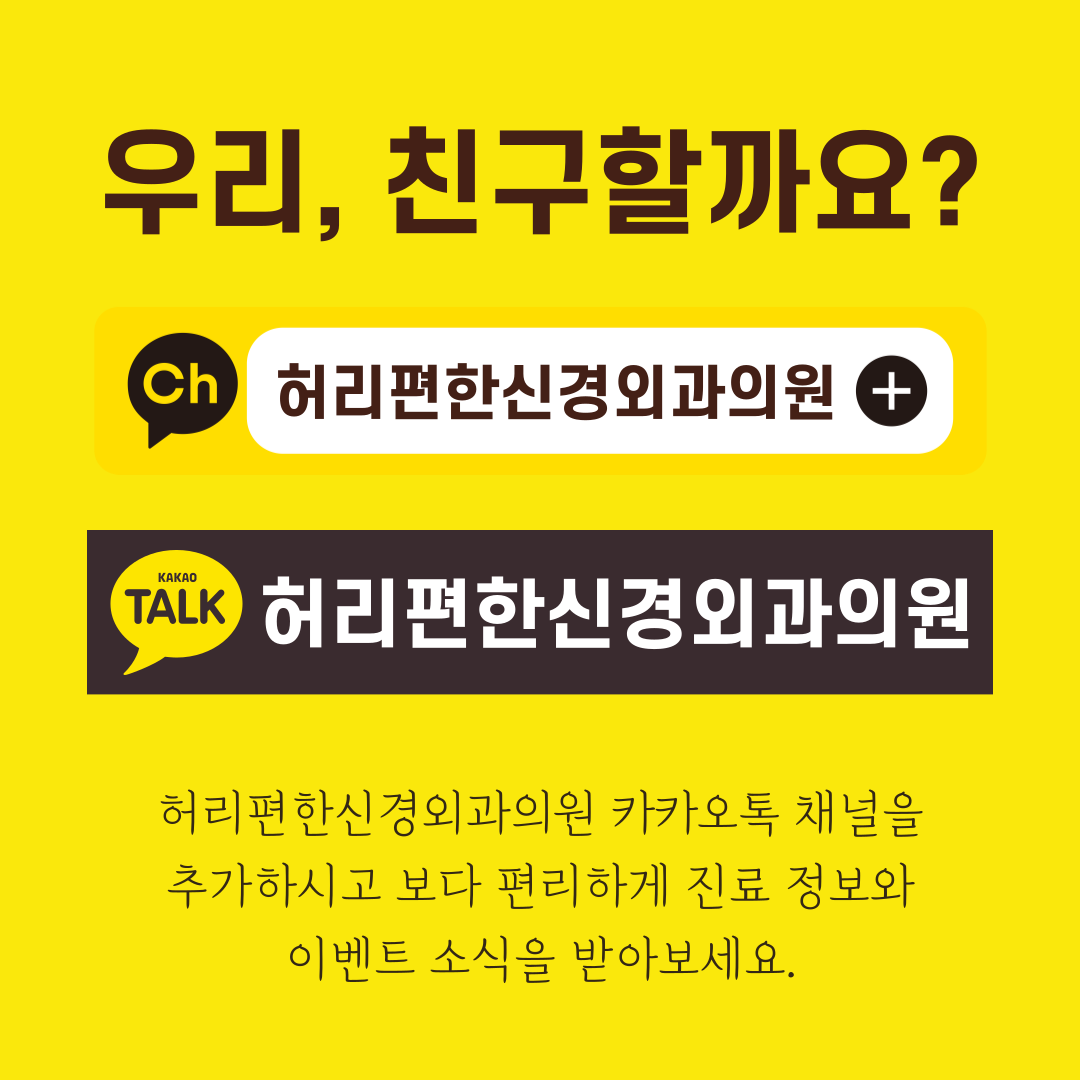허리편한신경외과의원