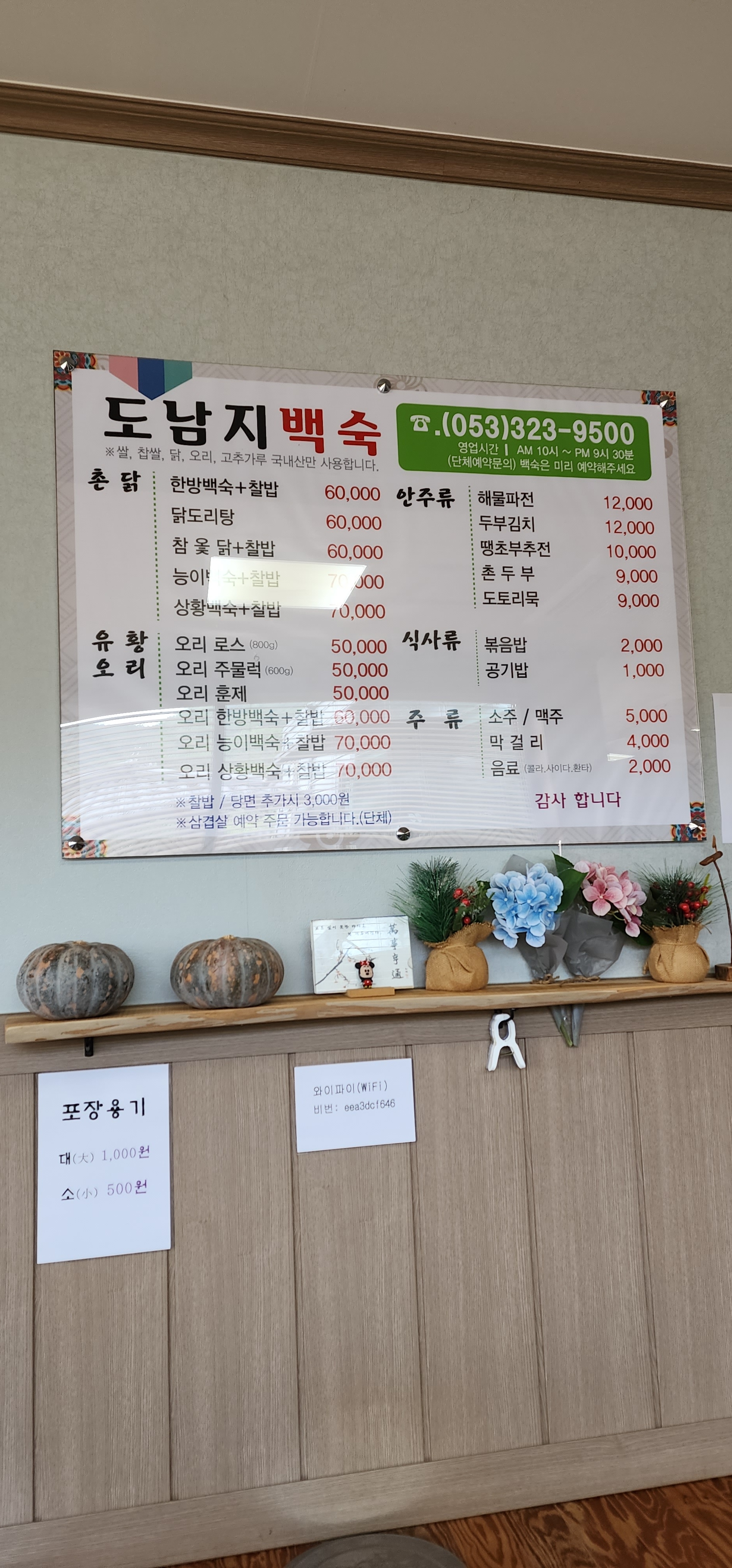 도남지백숙