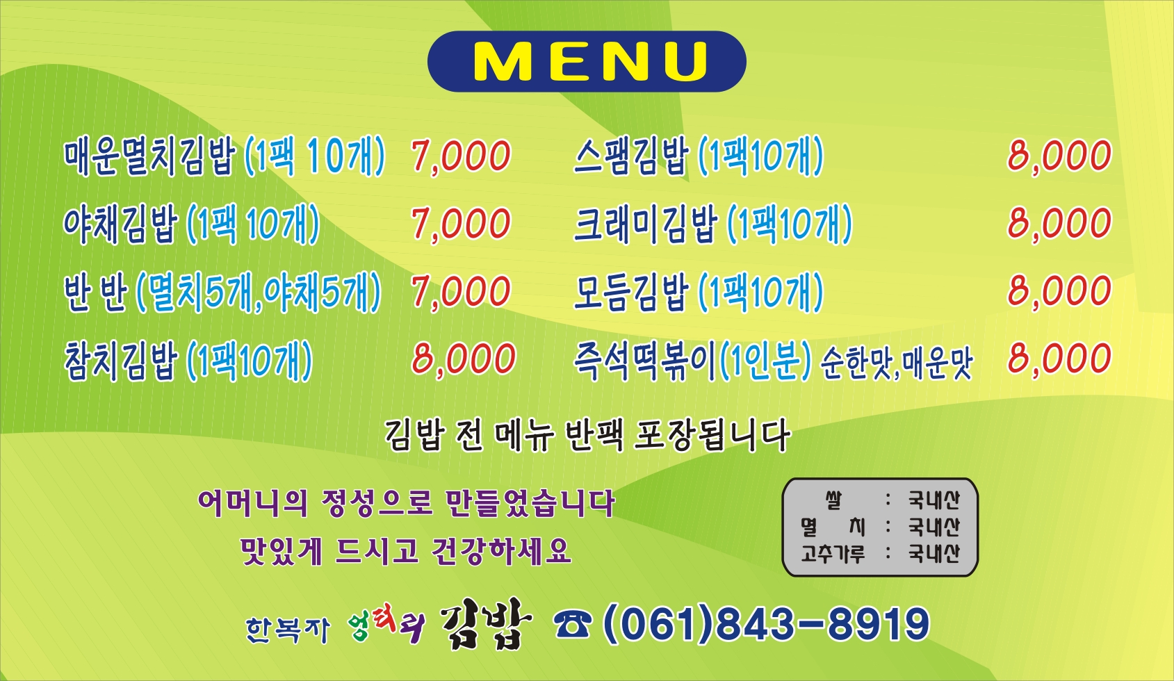 한복자엉터리김밥 본점