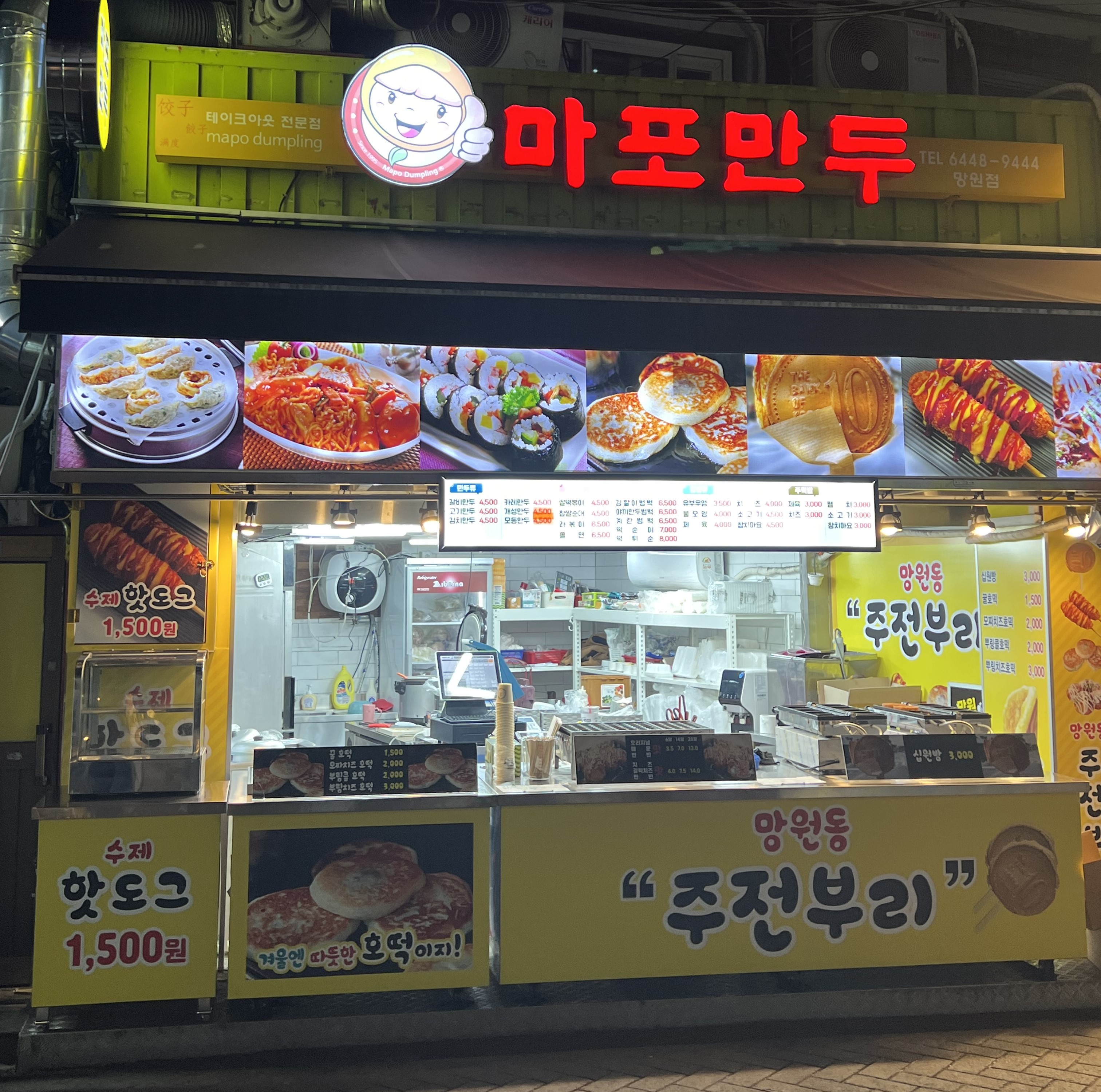 마포만두 망원점