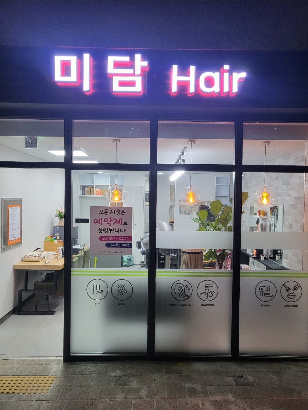 미담헤어