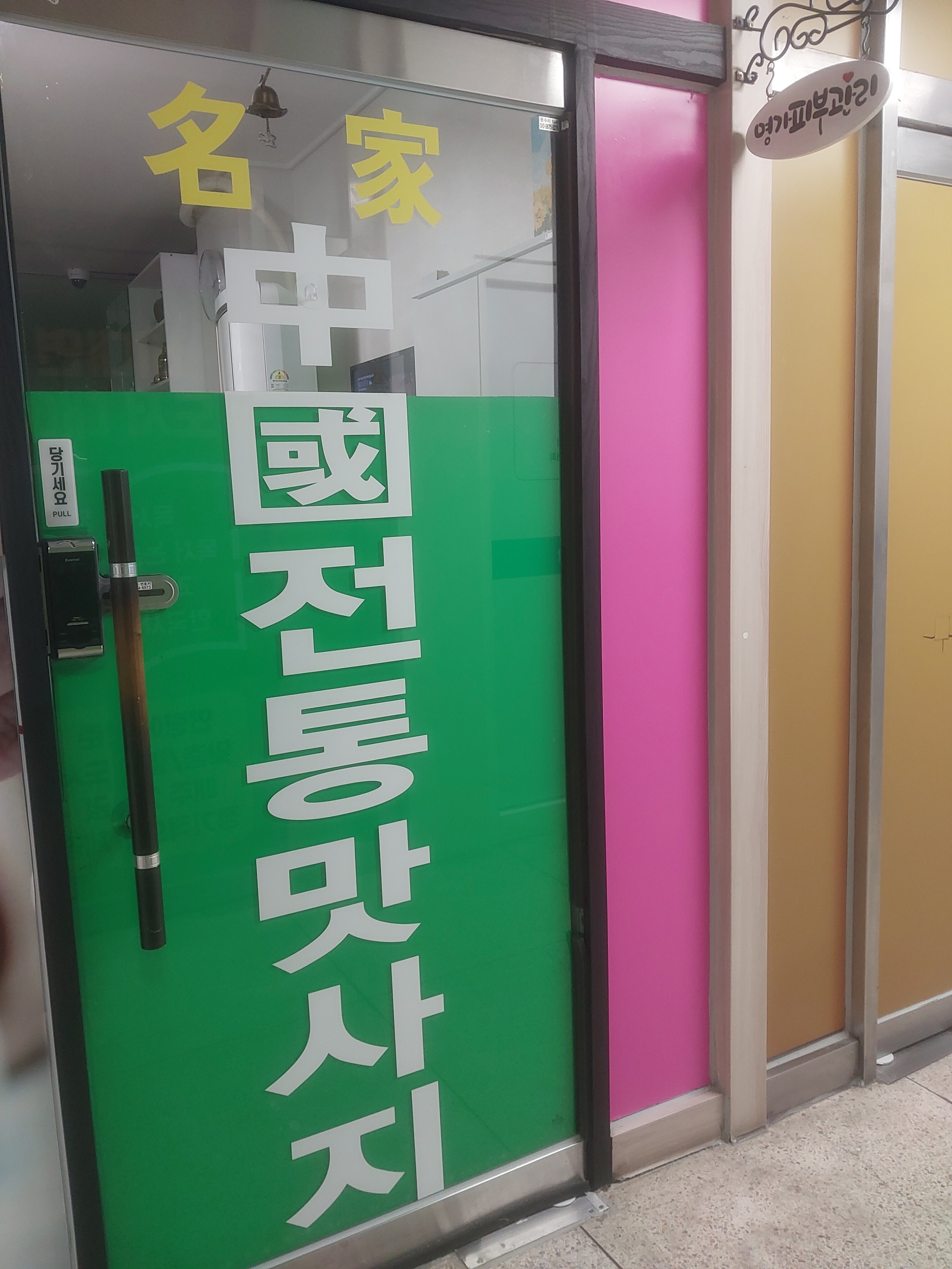 명가 photo 2