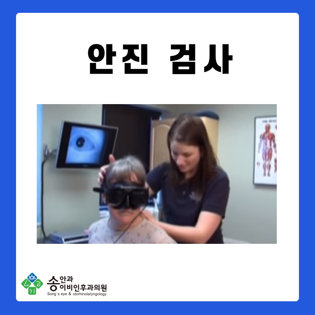 송안과이비인후과의원