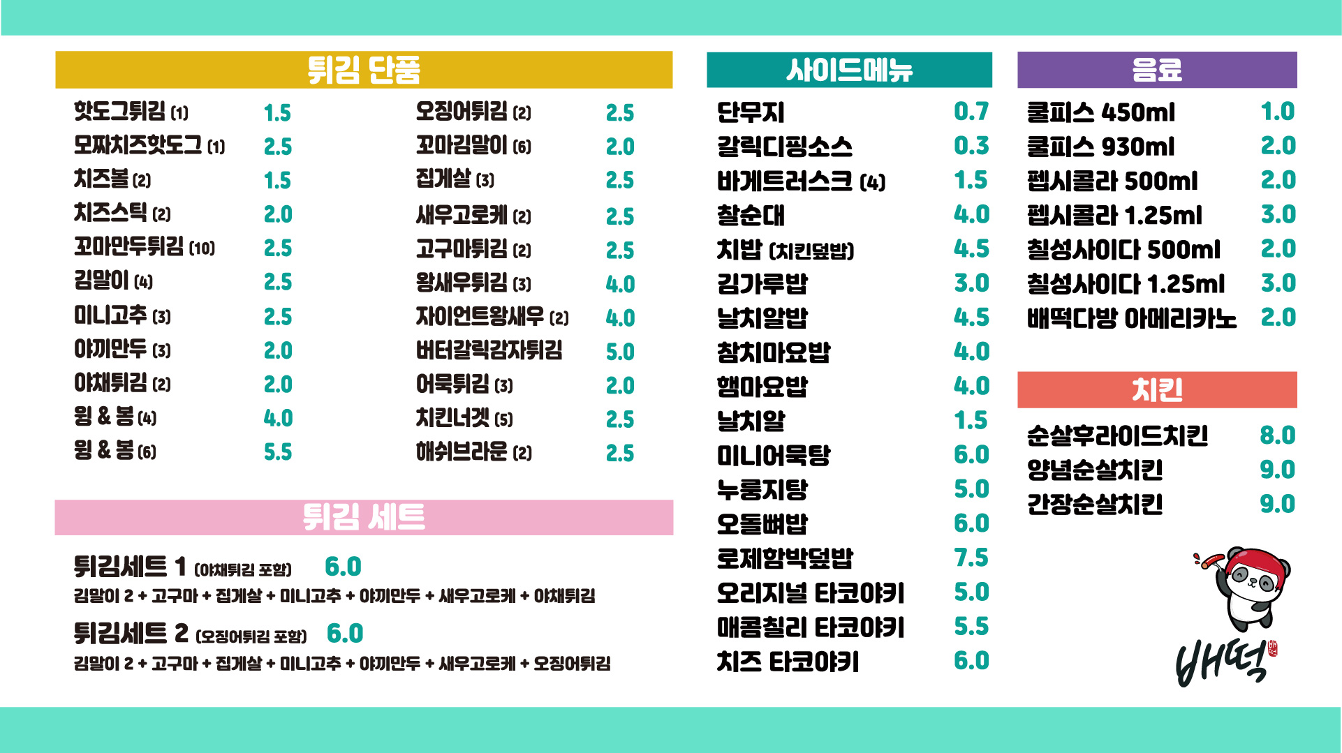 배떡 세종아름점