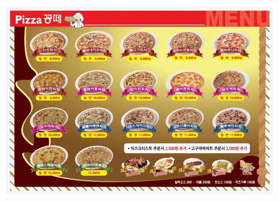 피자꽁떼운천점