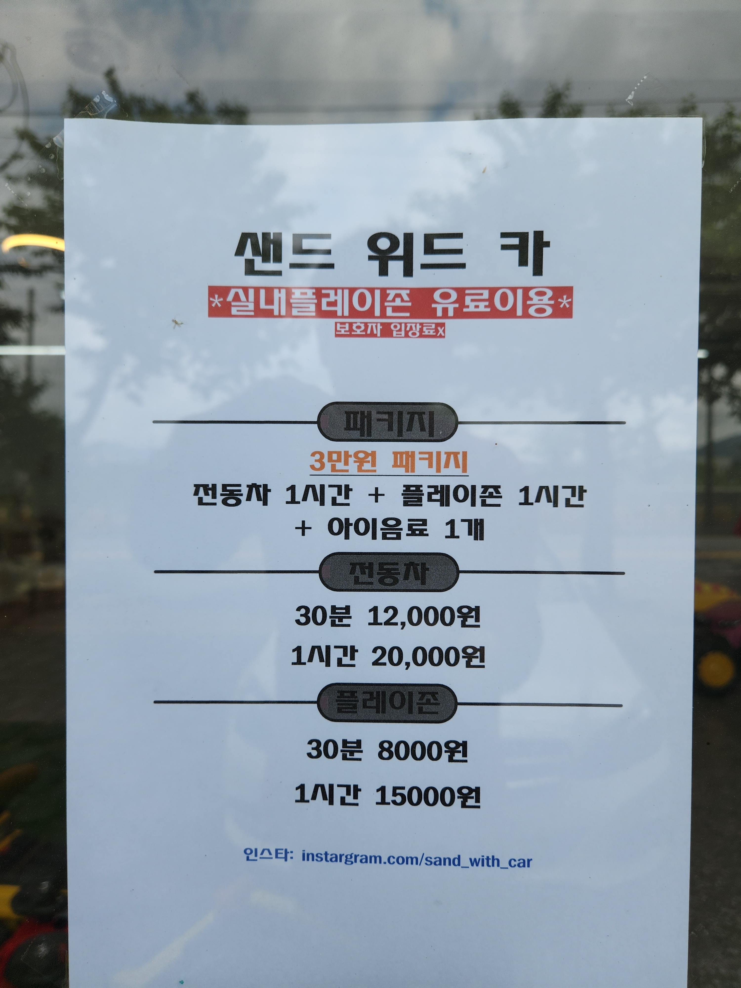 샌드위드카