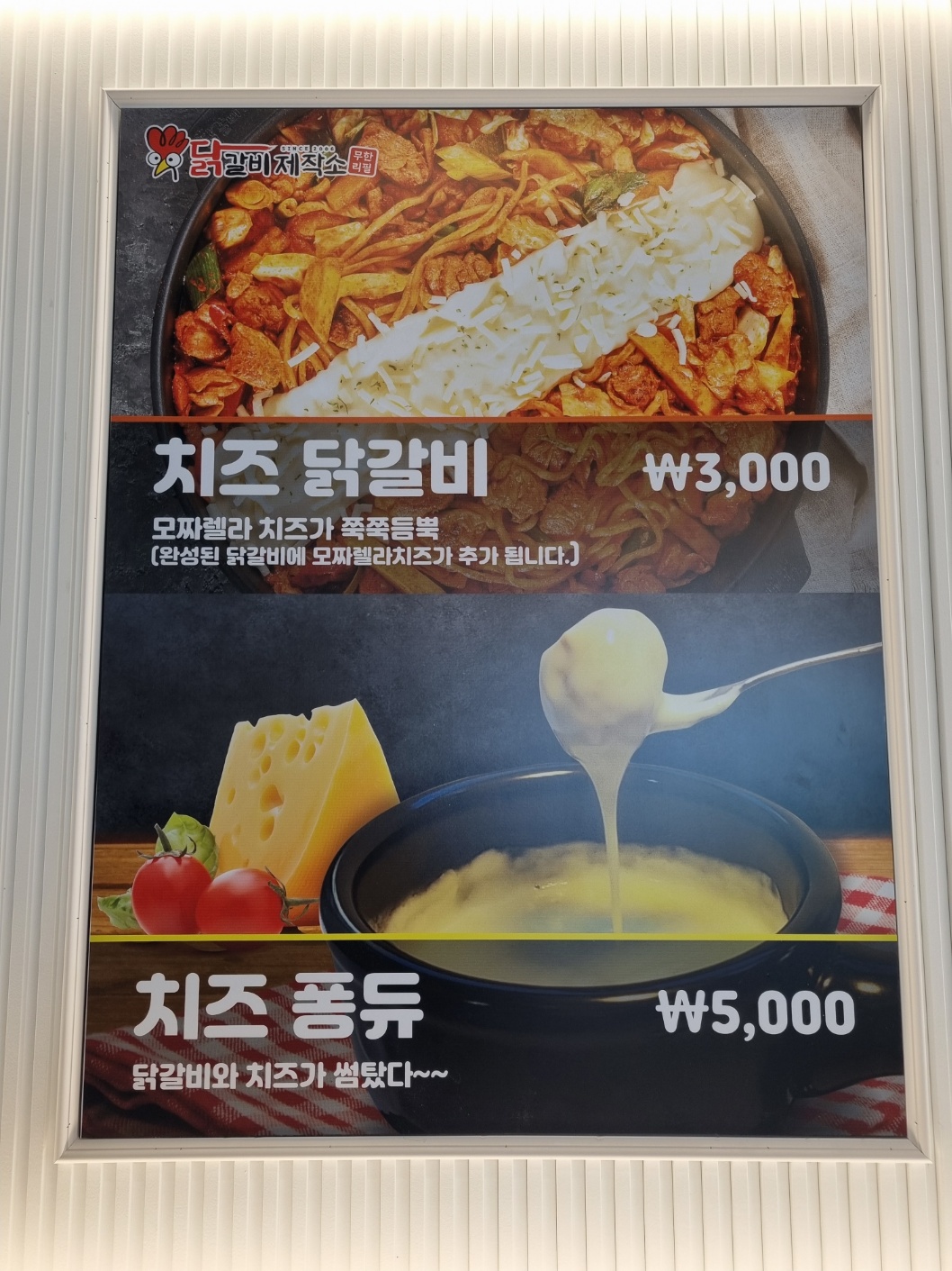 닭갈비제작소 송도트리플점