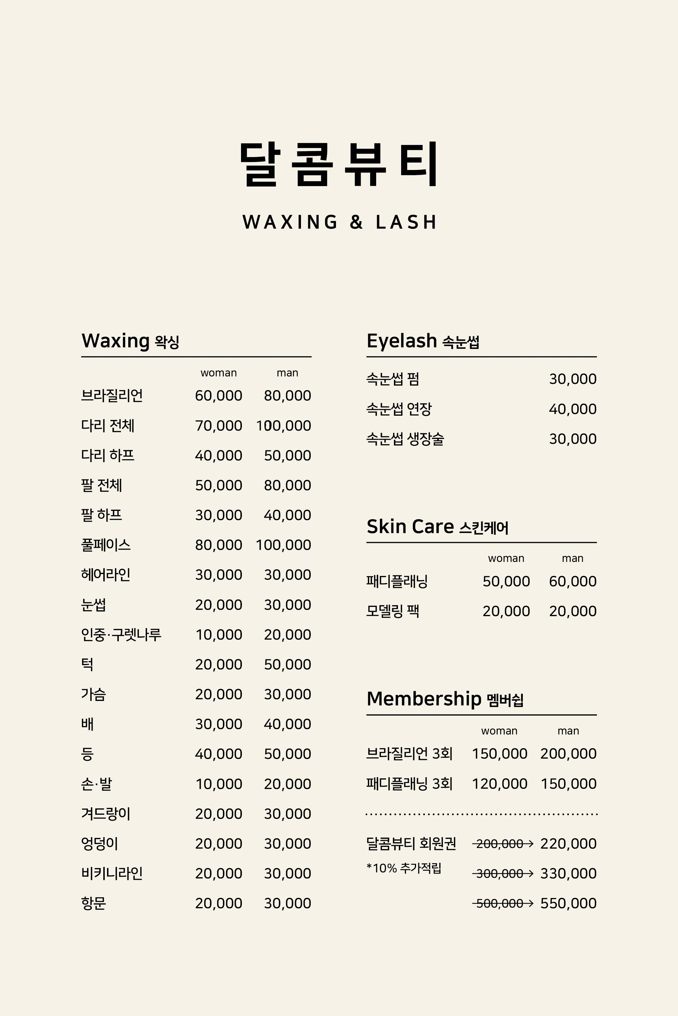 달콤뷰티