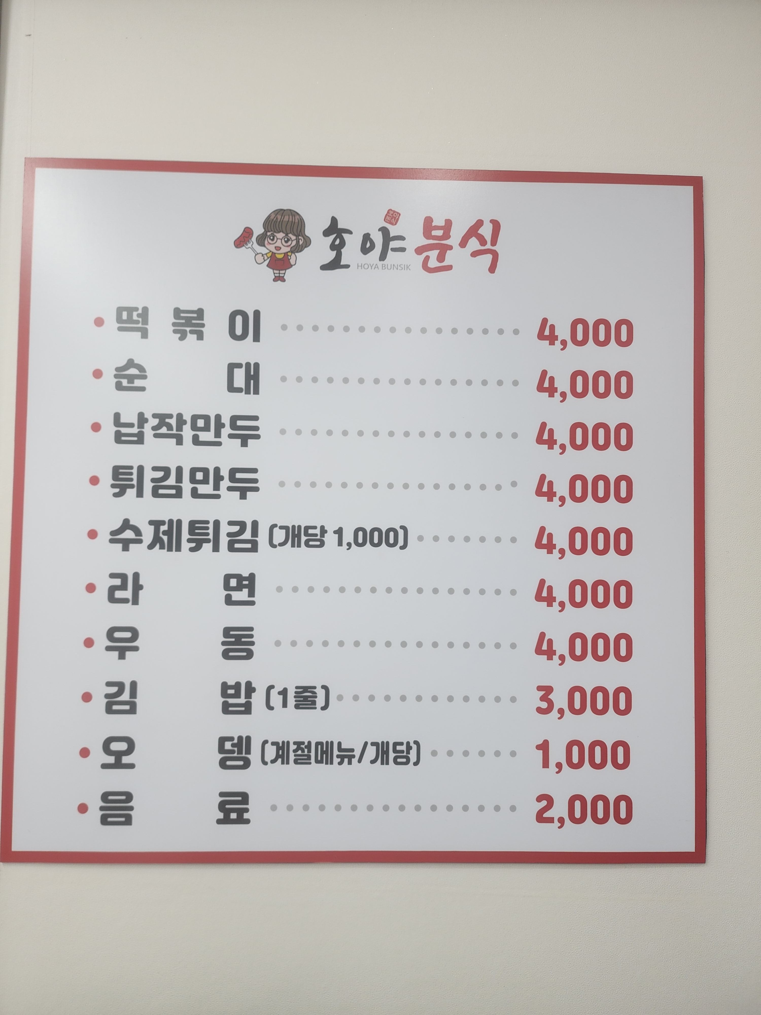 호야분식