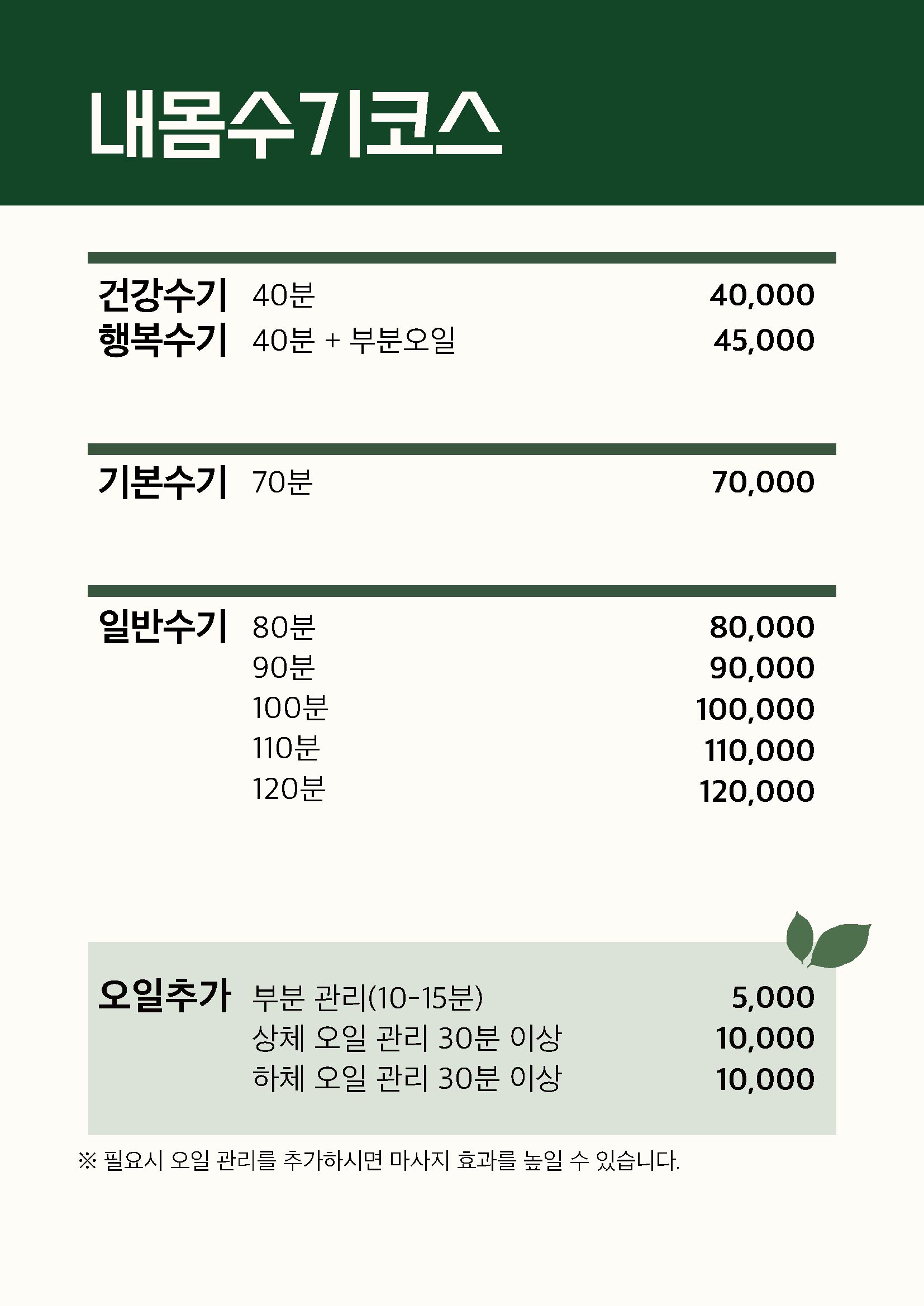 내몸수기테라피