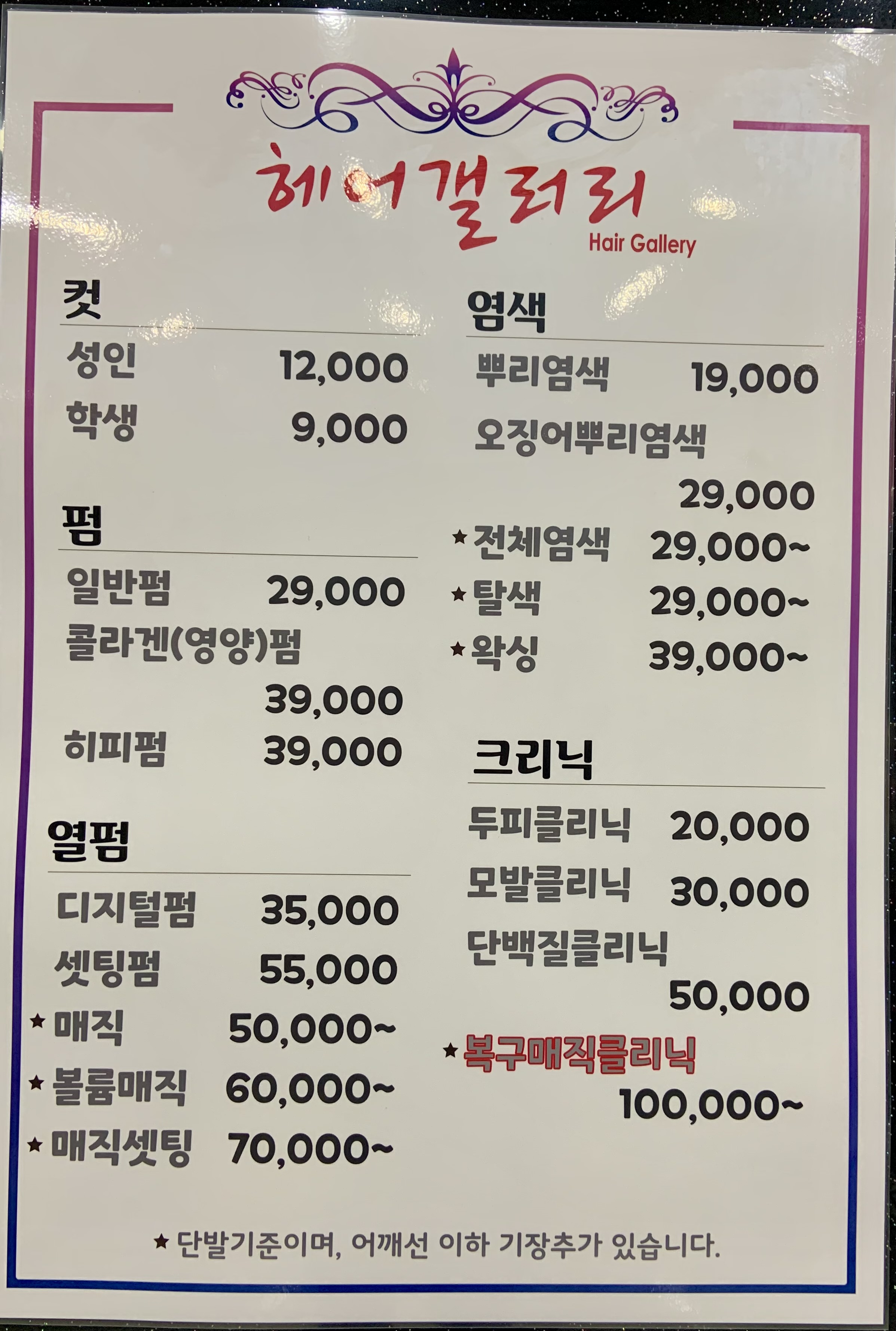 헤어갤러리