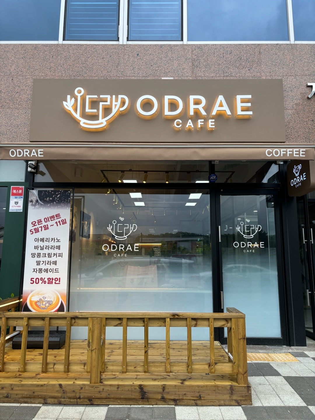 오드래