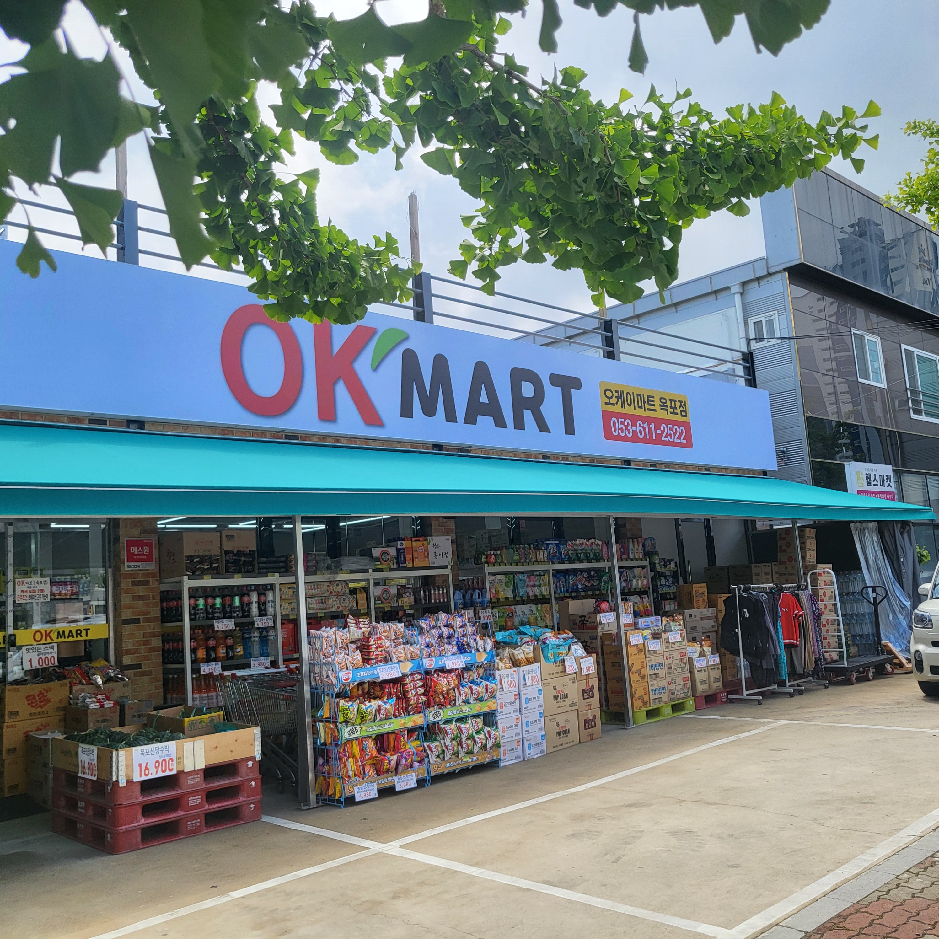 오케이마트 옥포점