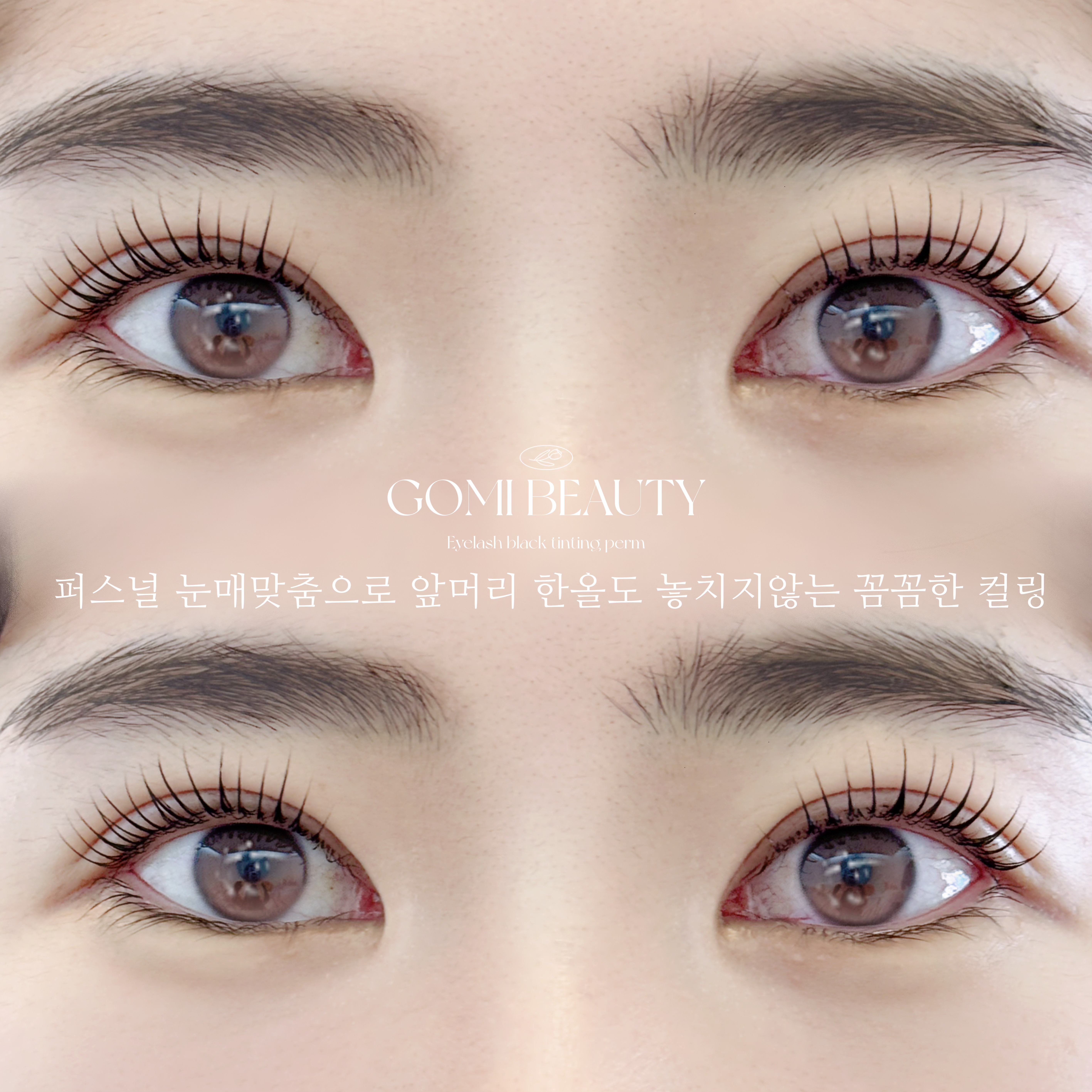 고미뷰티