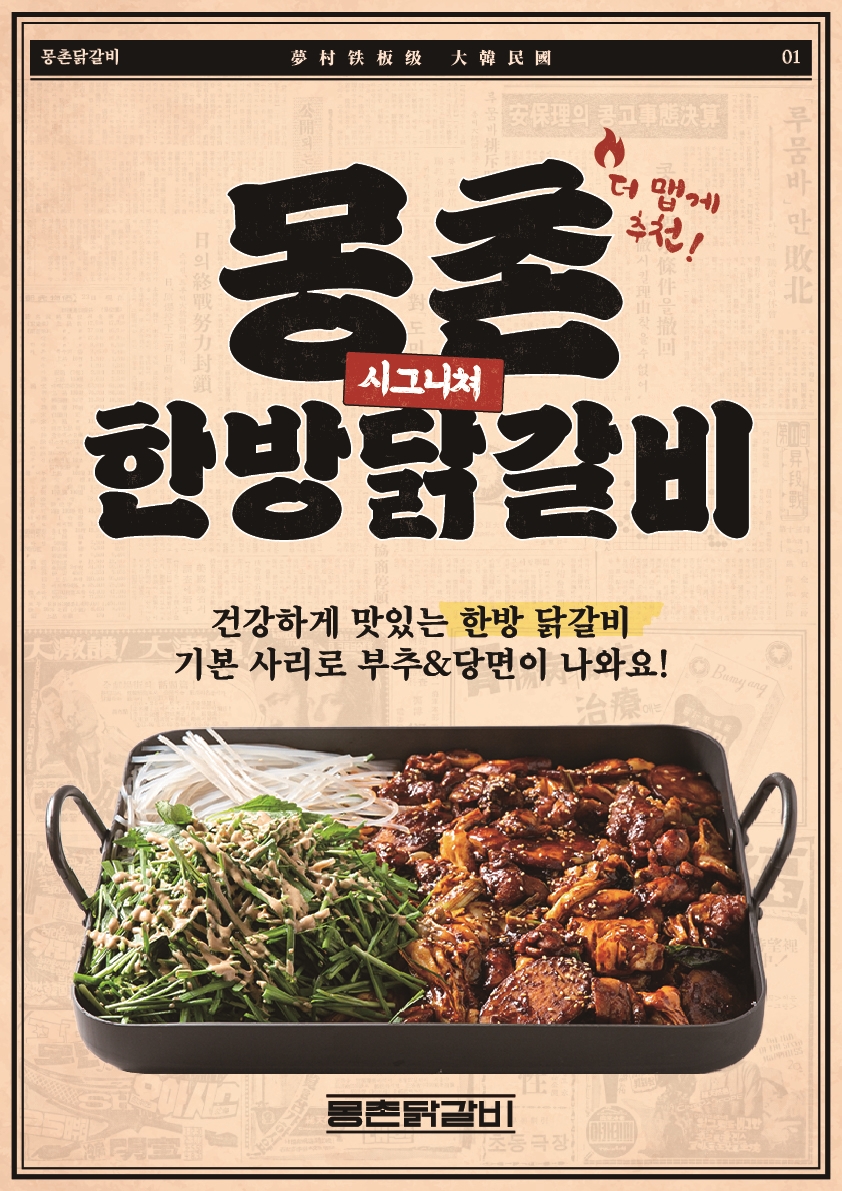 몽촌 닭갈비 사진 7