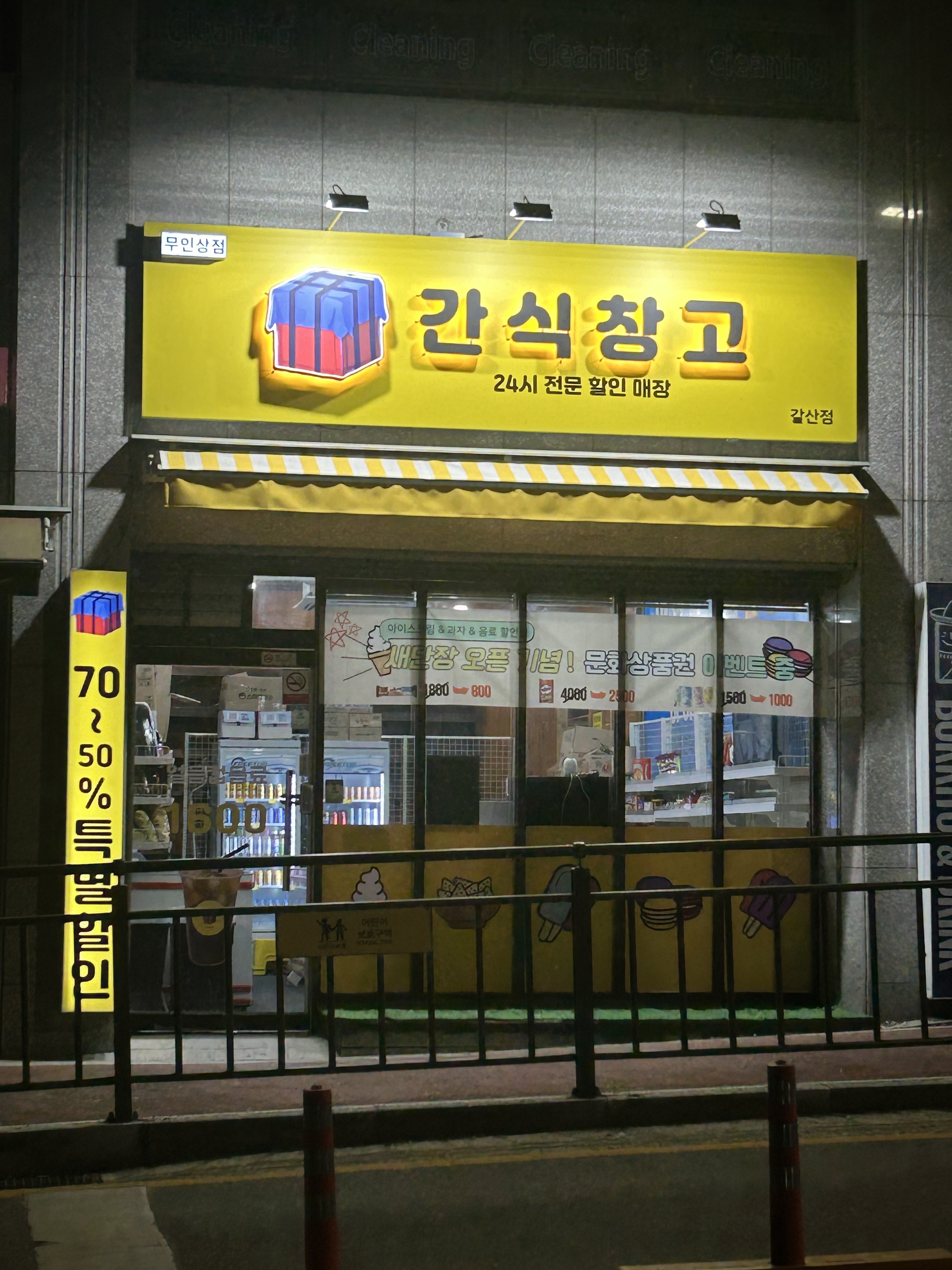간식창고