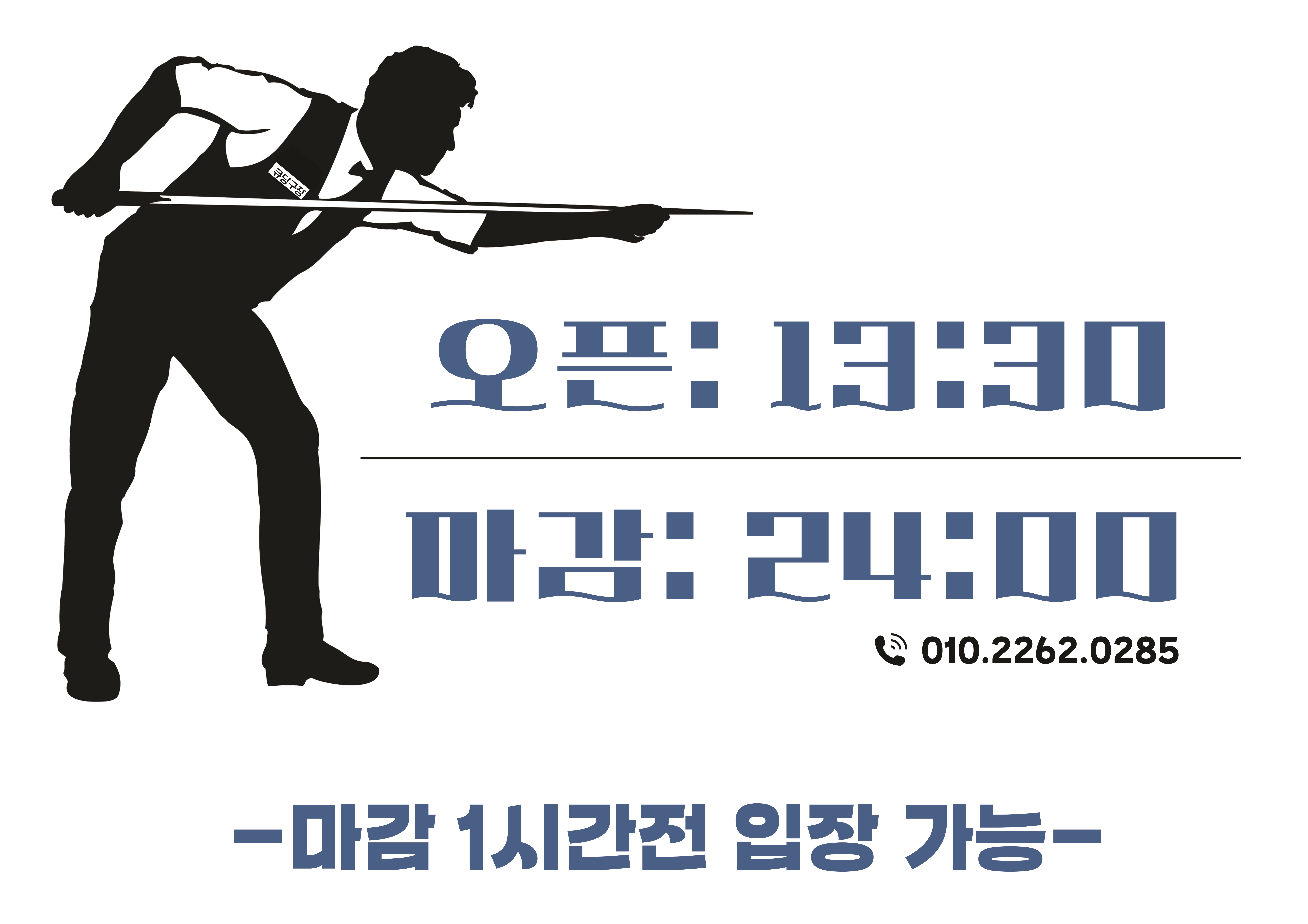 큐당구클럽