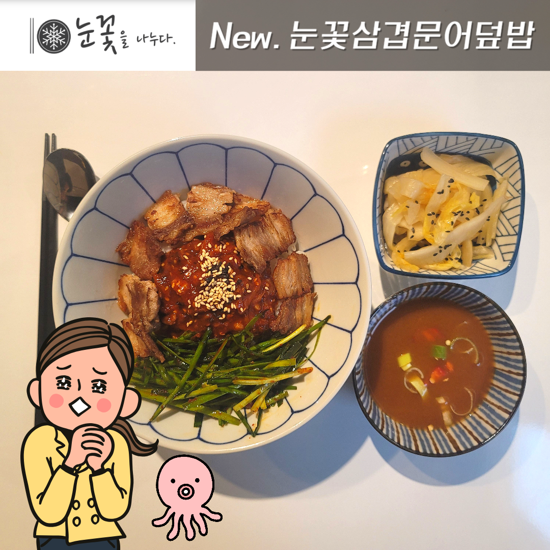 눈꽃을나누다 사상