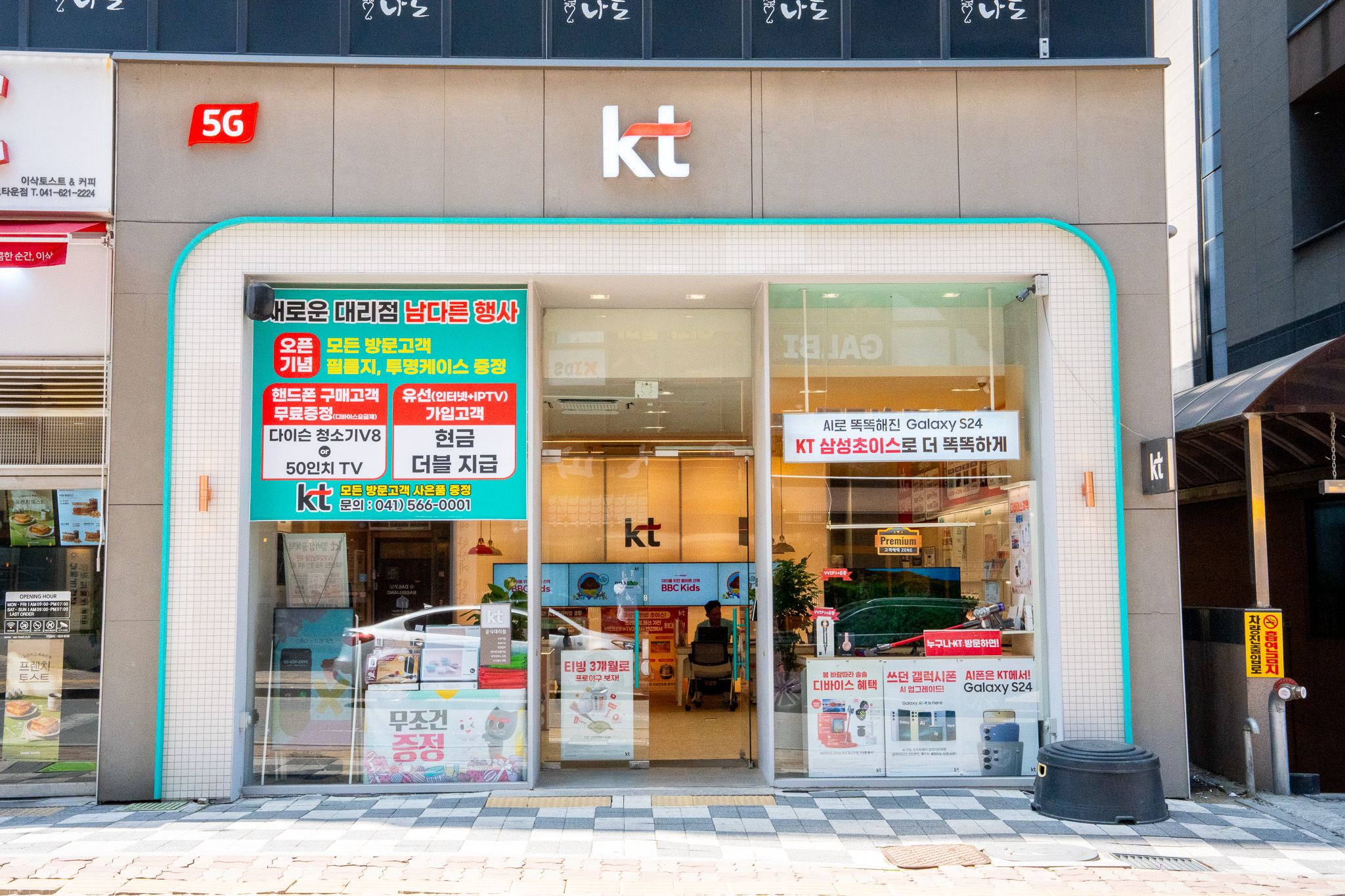 KT 제일서비스통신 성성점