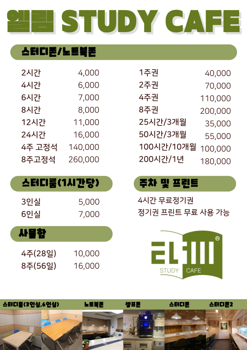 엘림스터디카페 구리역점