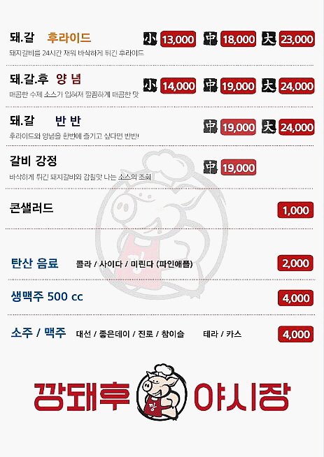 깡돼후
