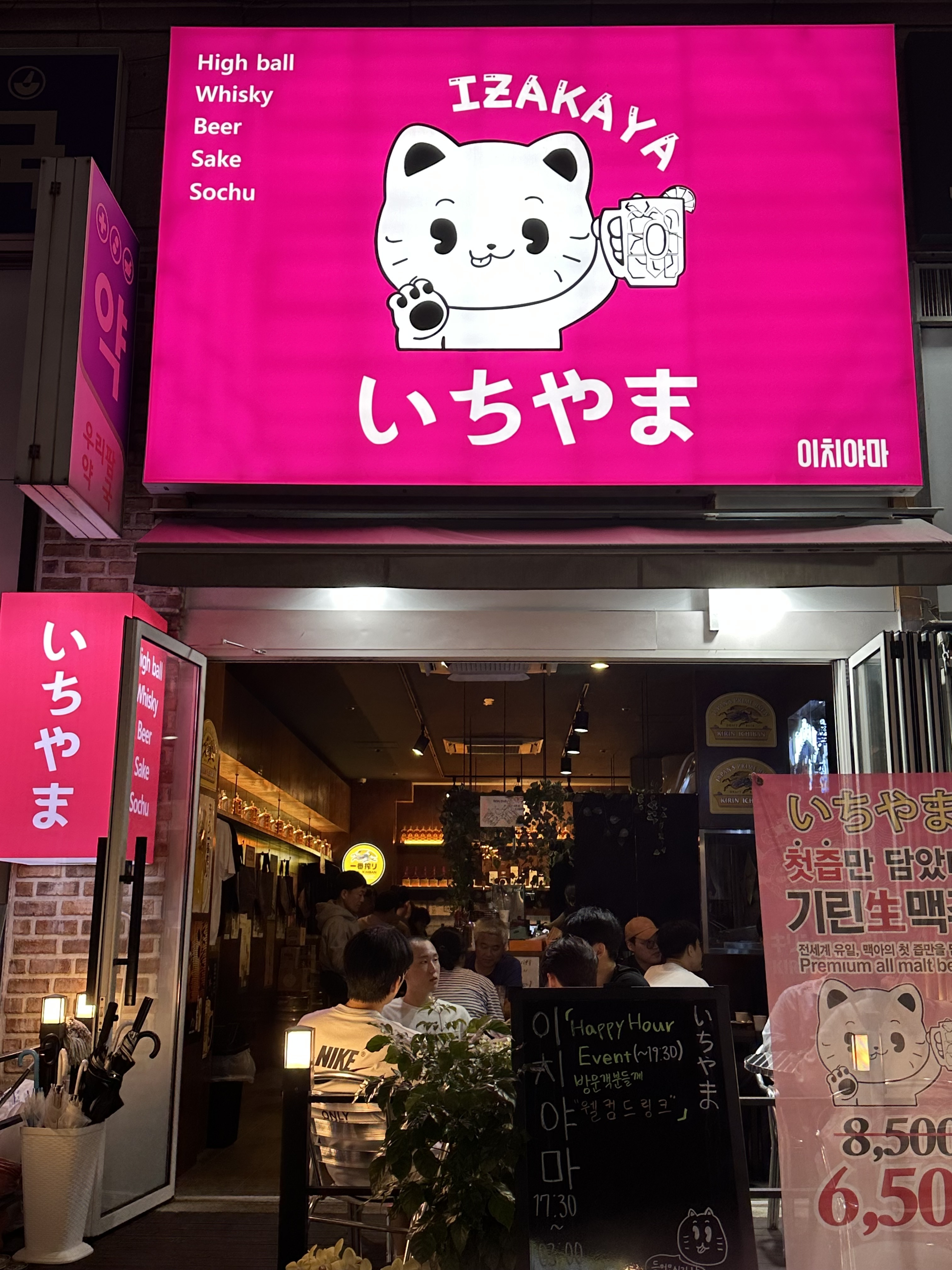 스낵바 이치야마