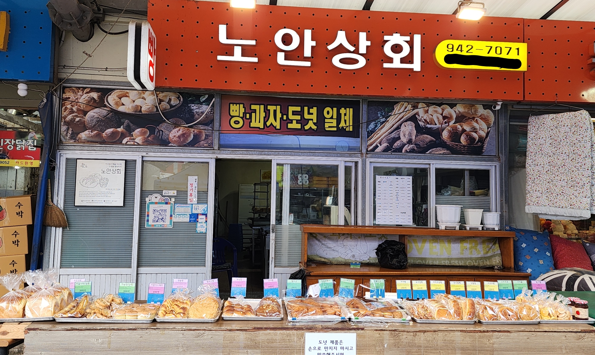노안상회