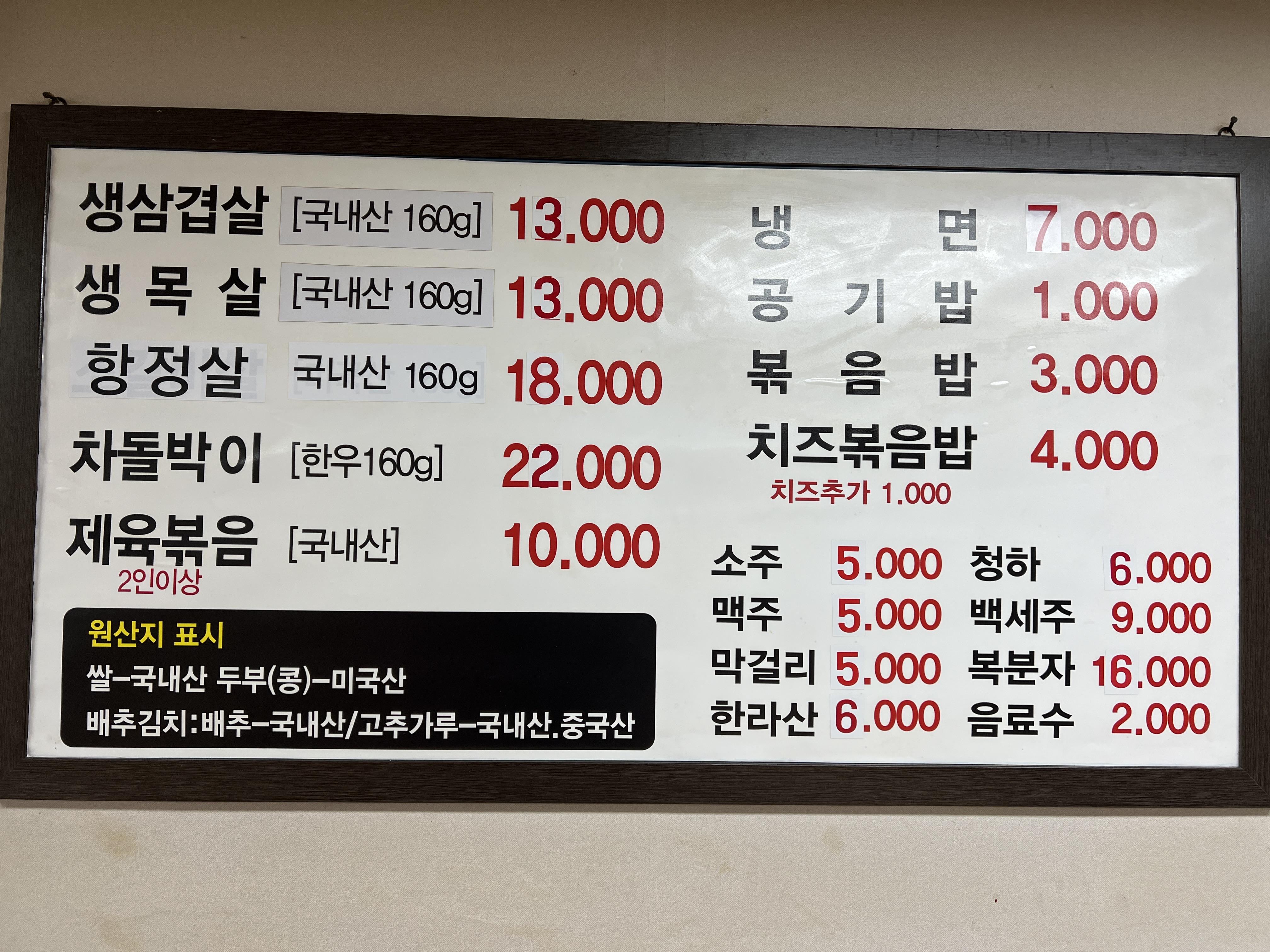 만석생고기전문