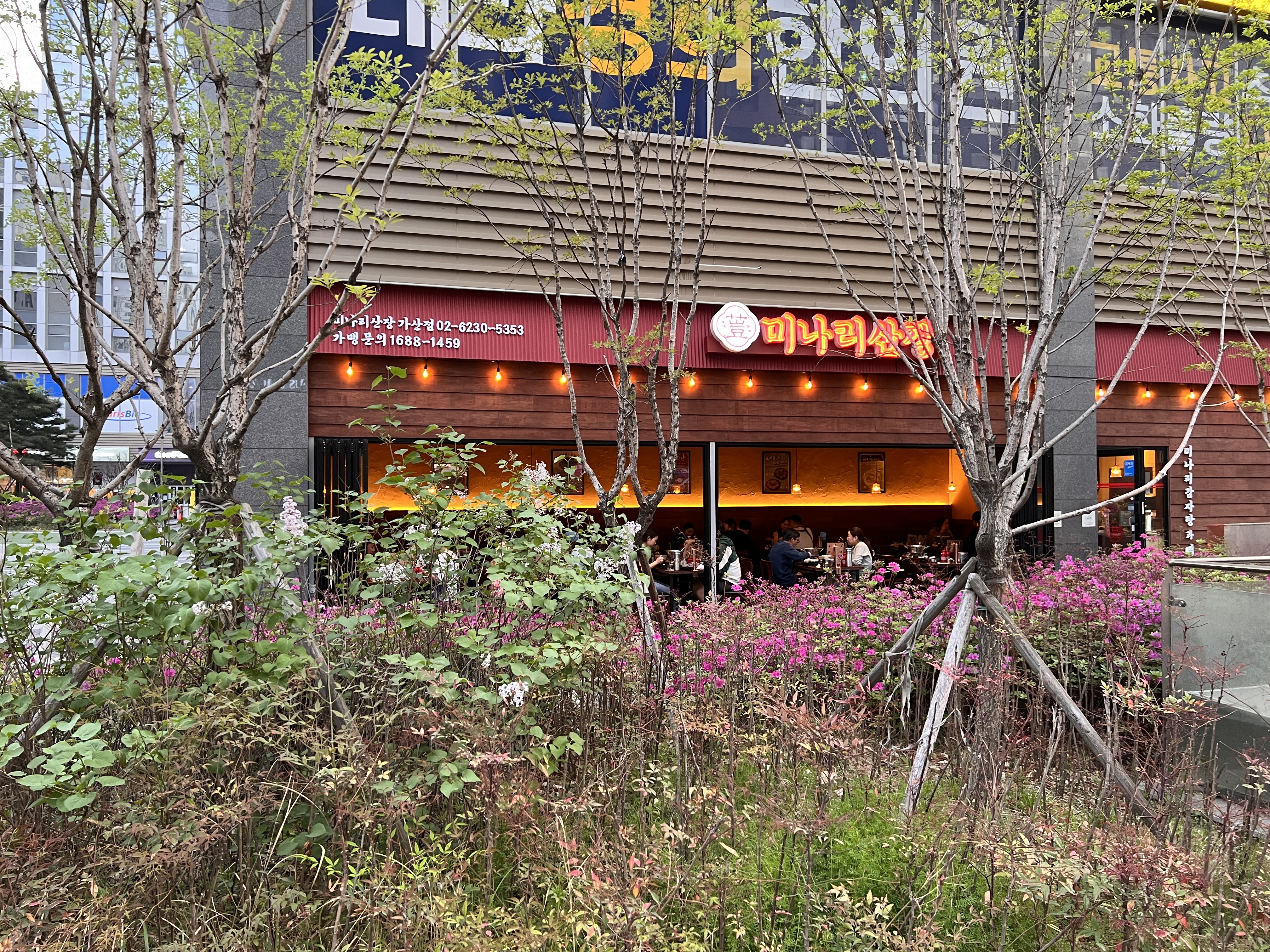 미나리산장 가산점