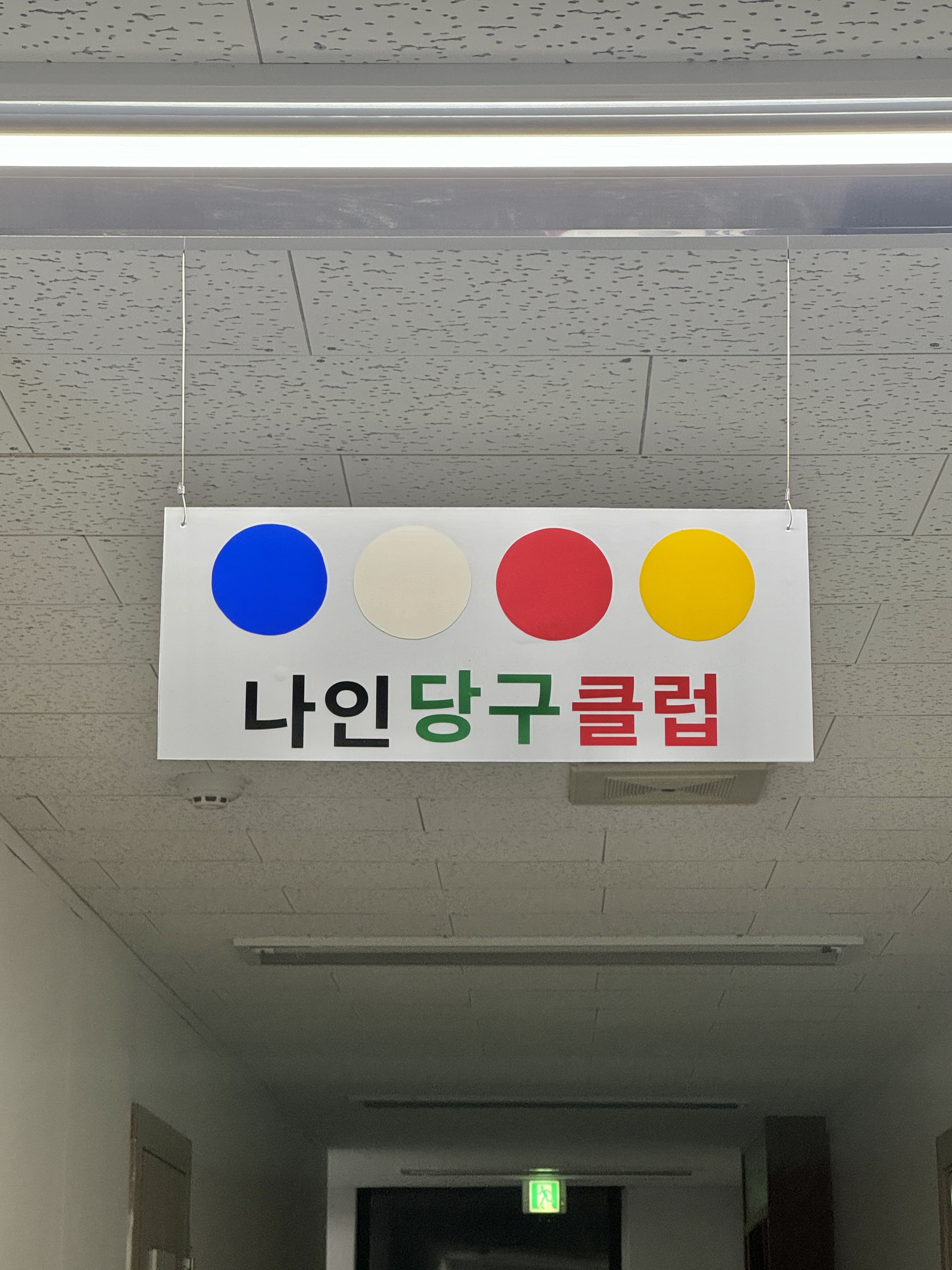 나인당구클럽